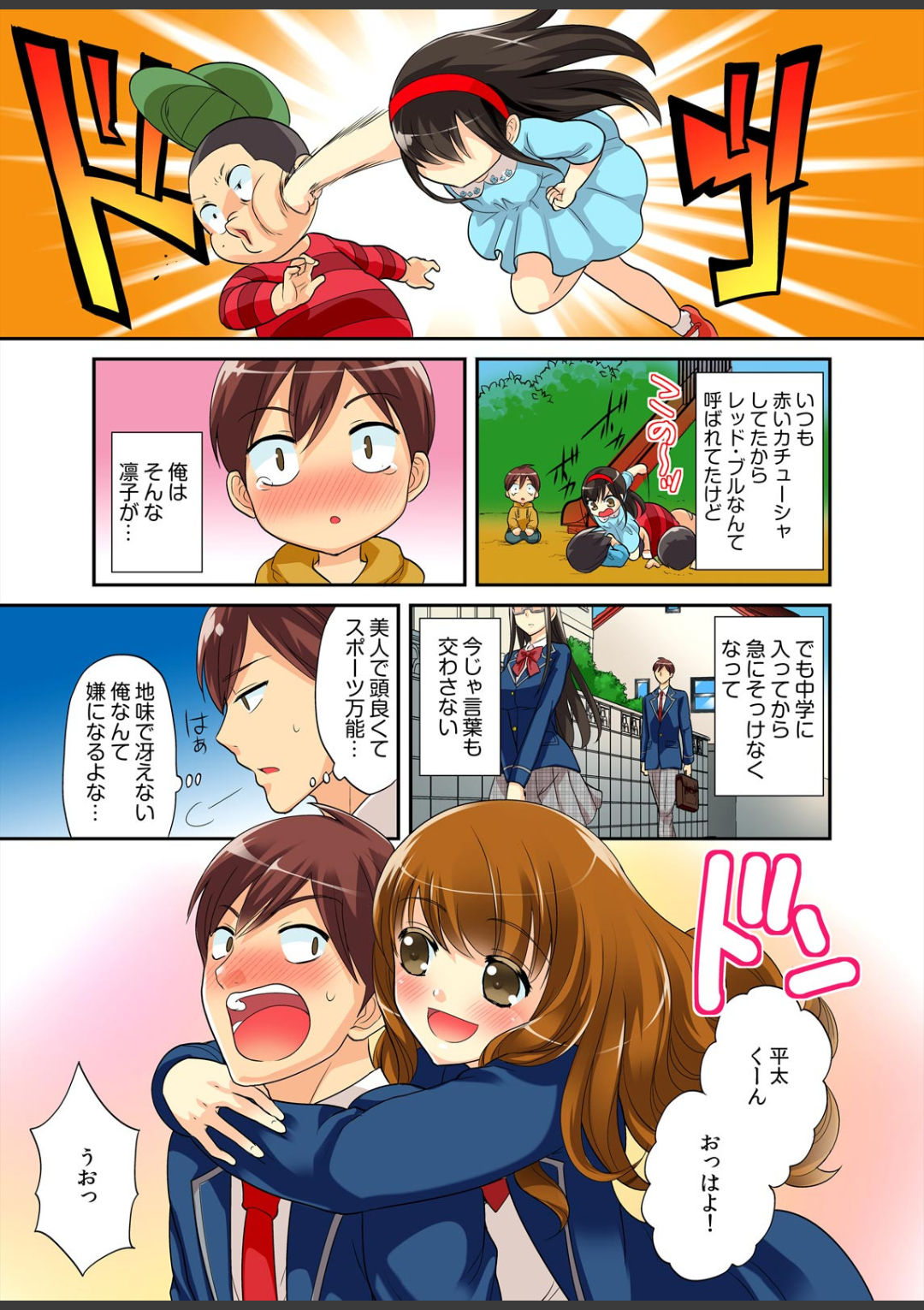 Kimi wa Boku dake no Hatsujou Kanojo ★Osananajimi ga konnani H na hazu ga nai!! page 5 full