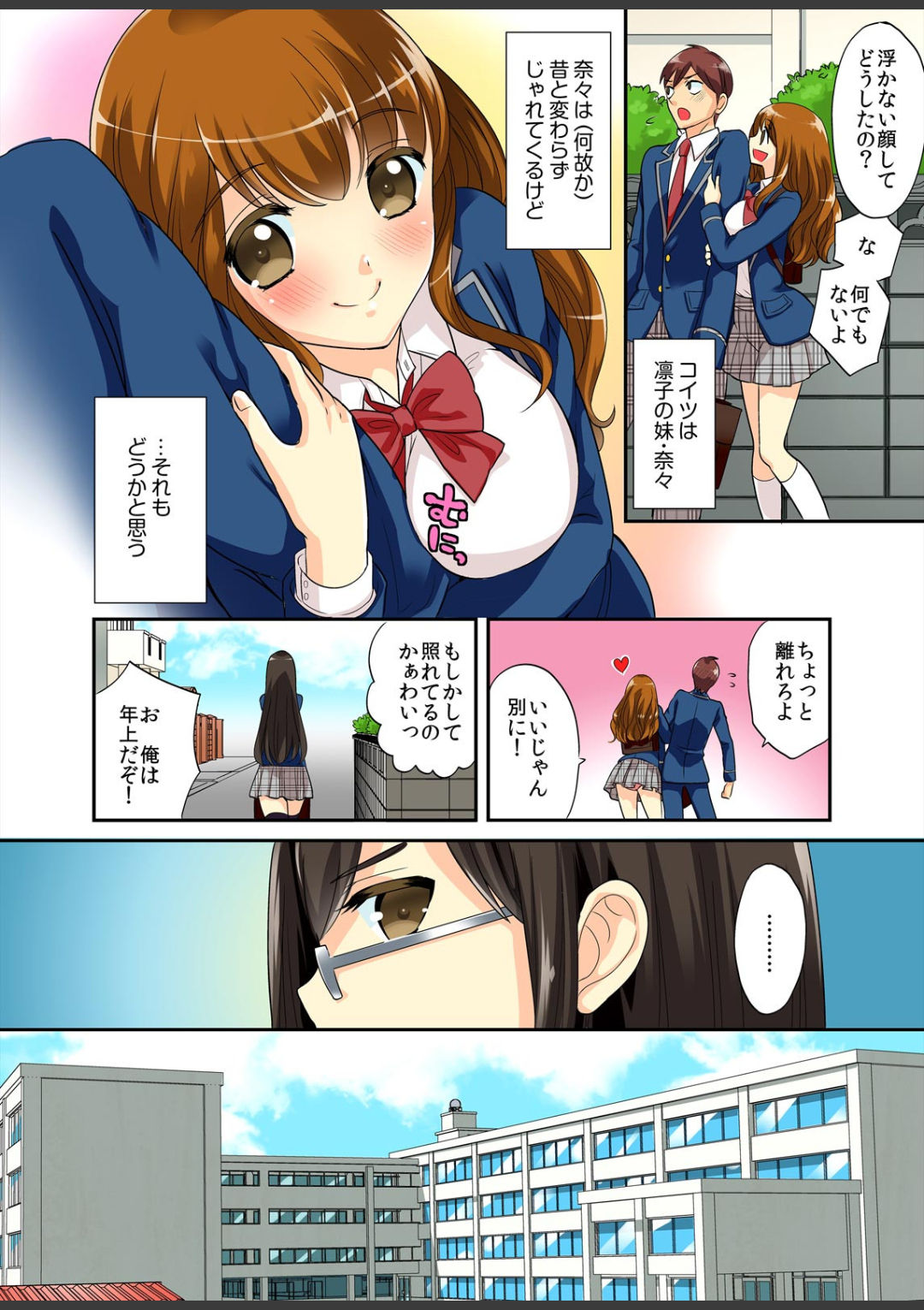 Kimi wa Boku dake no Hatsujou Kanojo ★Osananajimi ga konnani H na hazu ga nai!! page 6 full