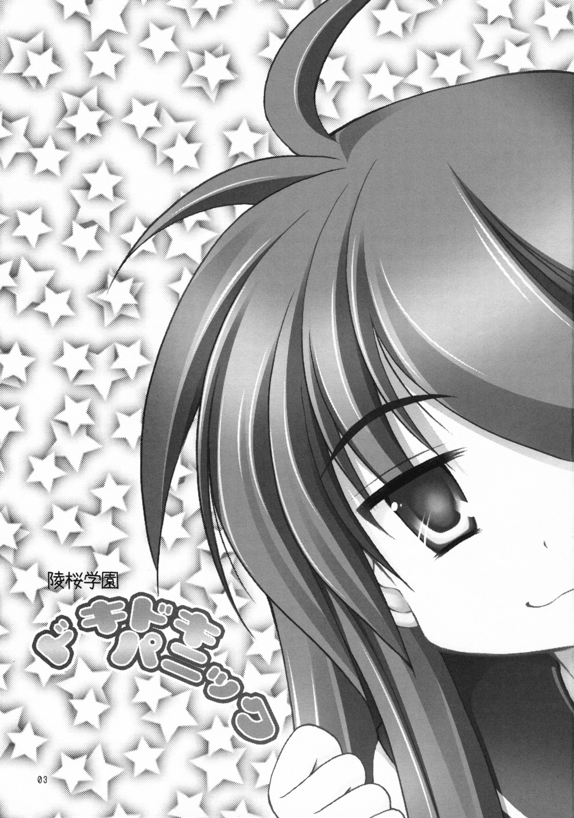 Ryouou Gakuen Dokidoki Panic page 3 full