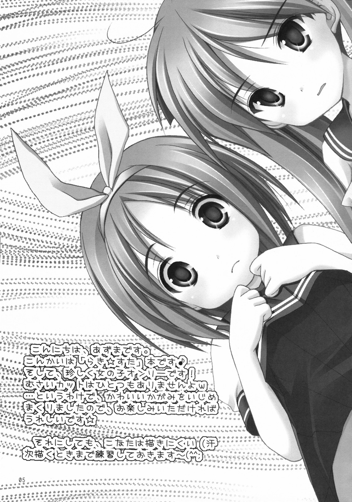 Ryouou Gakuen Dokidoki Panic page 5 full