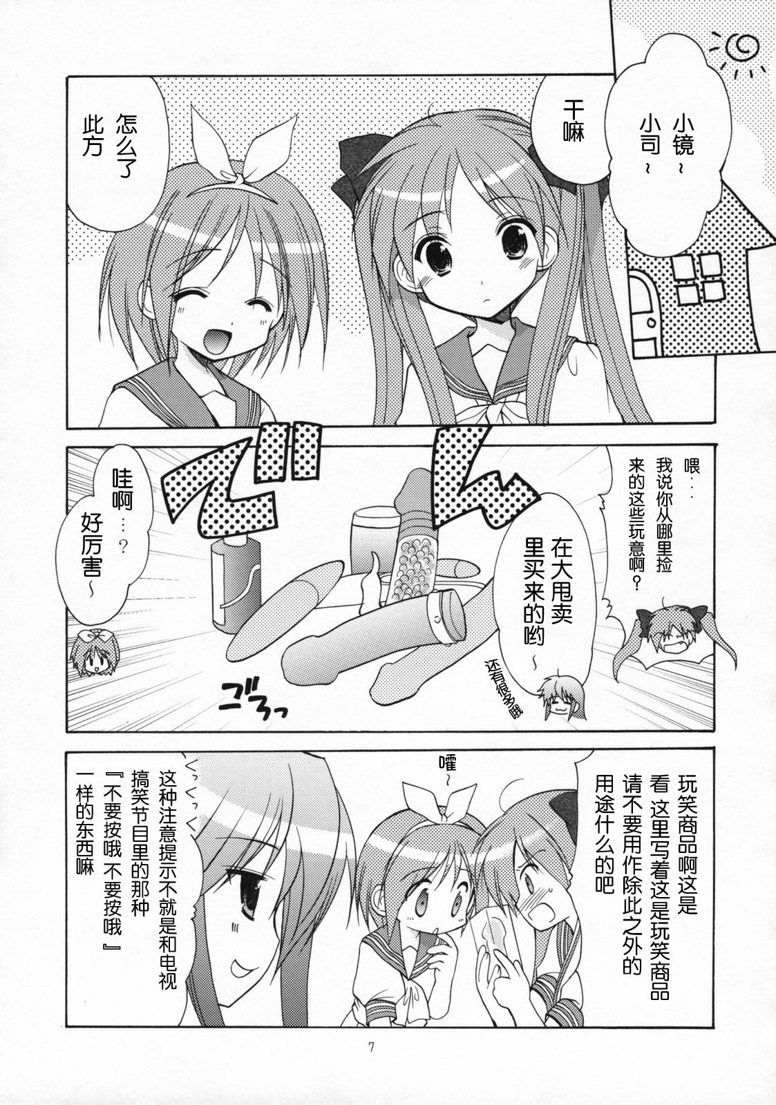 Ryouou Gakuen Dokidoki Panic page 7 full