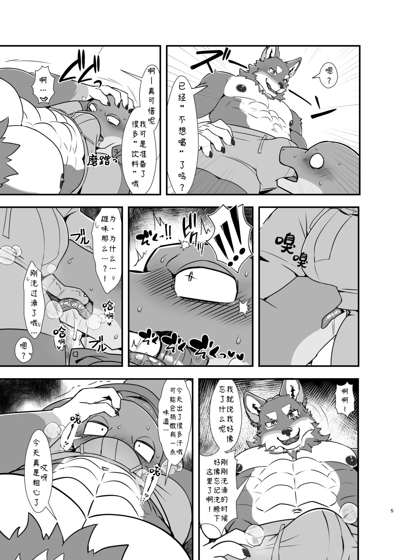 我说、你很喜欢大哥我吧？ 【夜狗个人汉化】 page 6 full