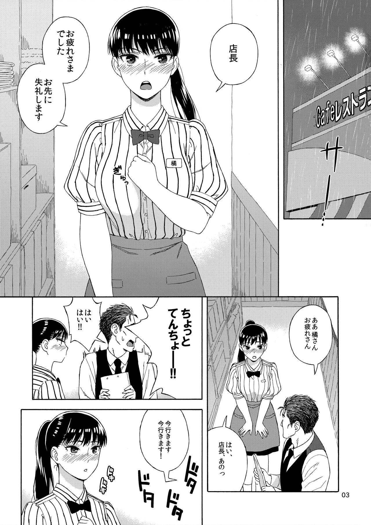 Ame ni Nurenishi Hanabira no. page 2 full