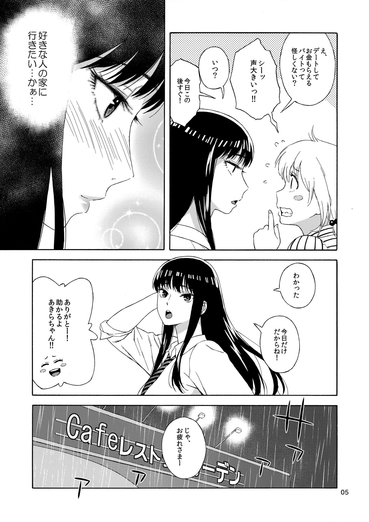 Ame ni Nurenishi Hanabira no. page 4 full