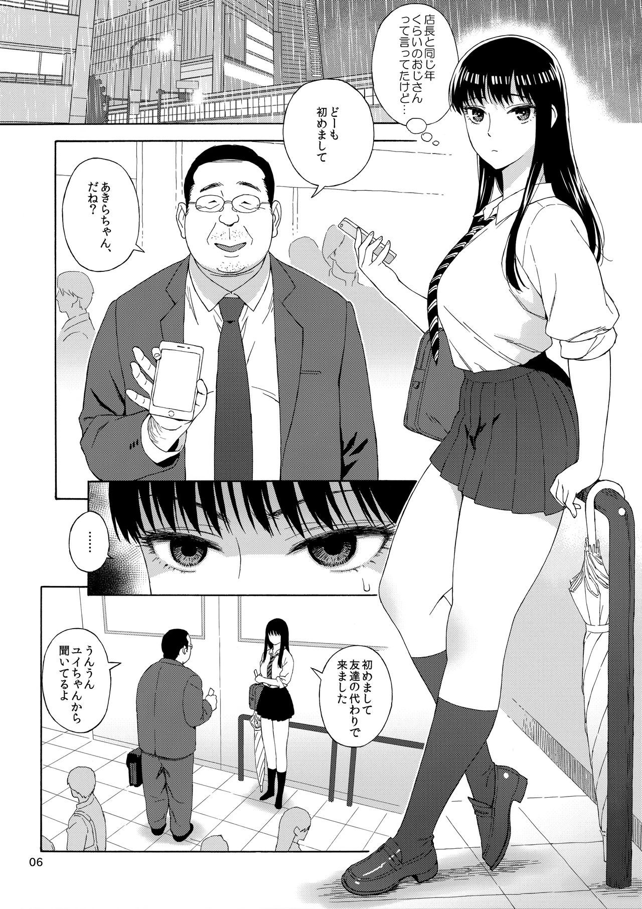 Ame ni Nurenishi Hanabira no. page 5 full