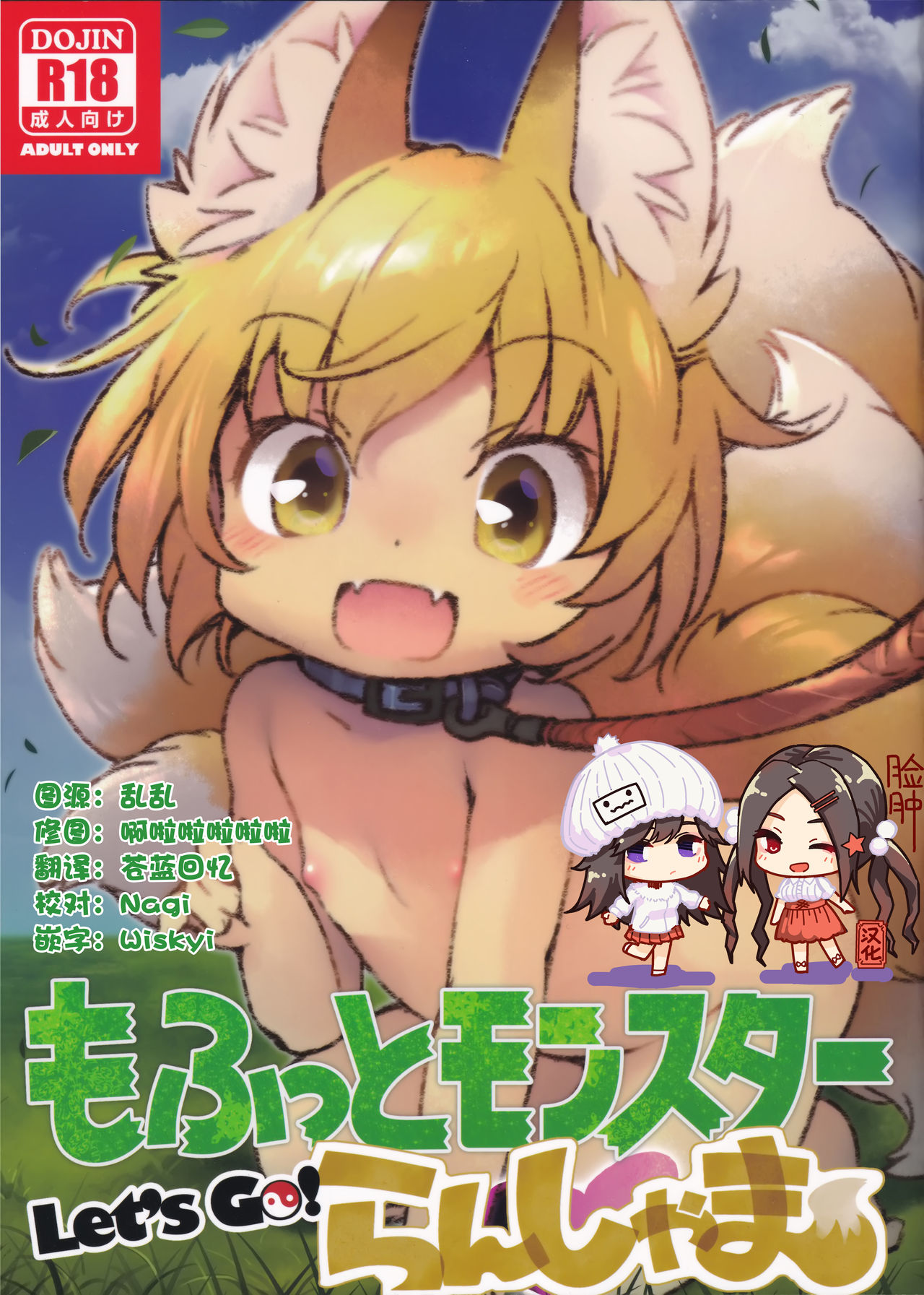 Mofut Monster Let's GO! Ran-shama page 1 full