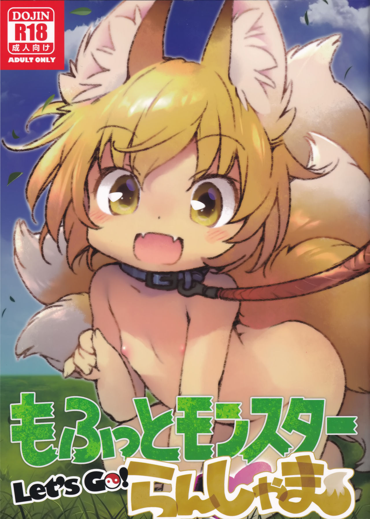 Mofut Monster Let's GO! Ran-shama page 2 full