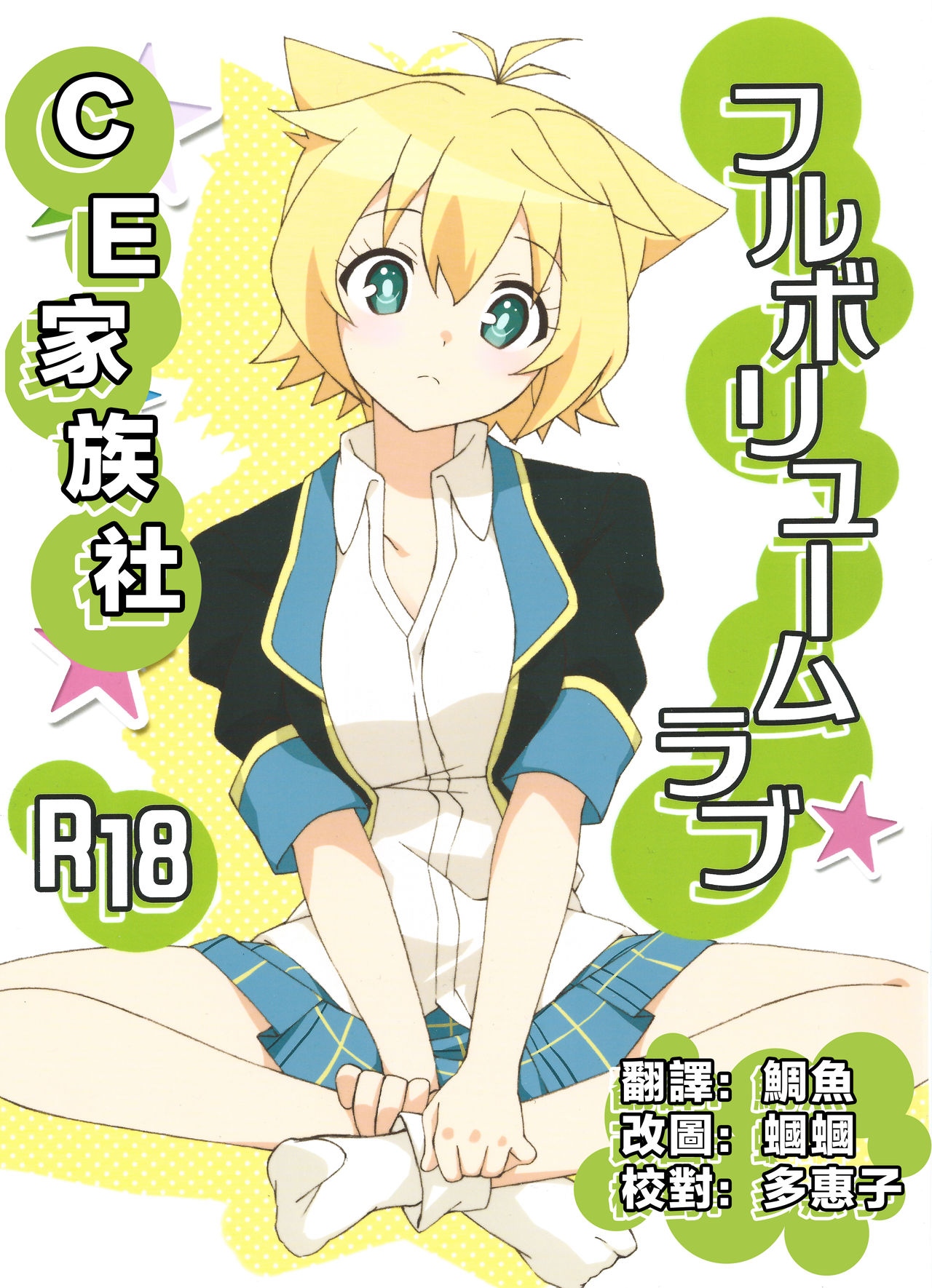 Full Volume Love page 1 full