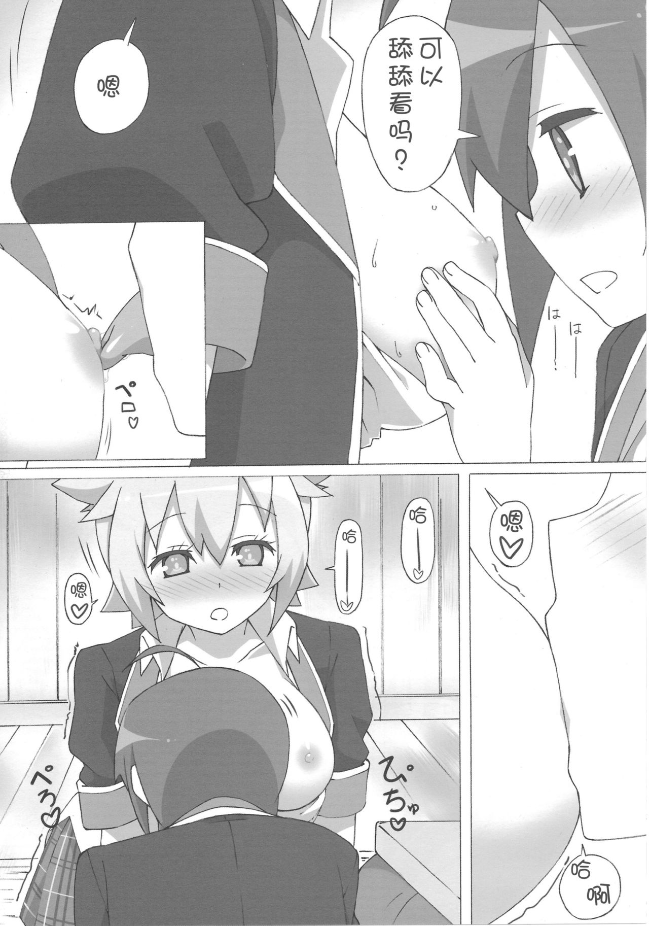 Full Volume Love page 10 full