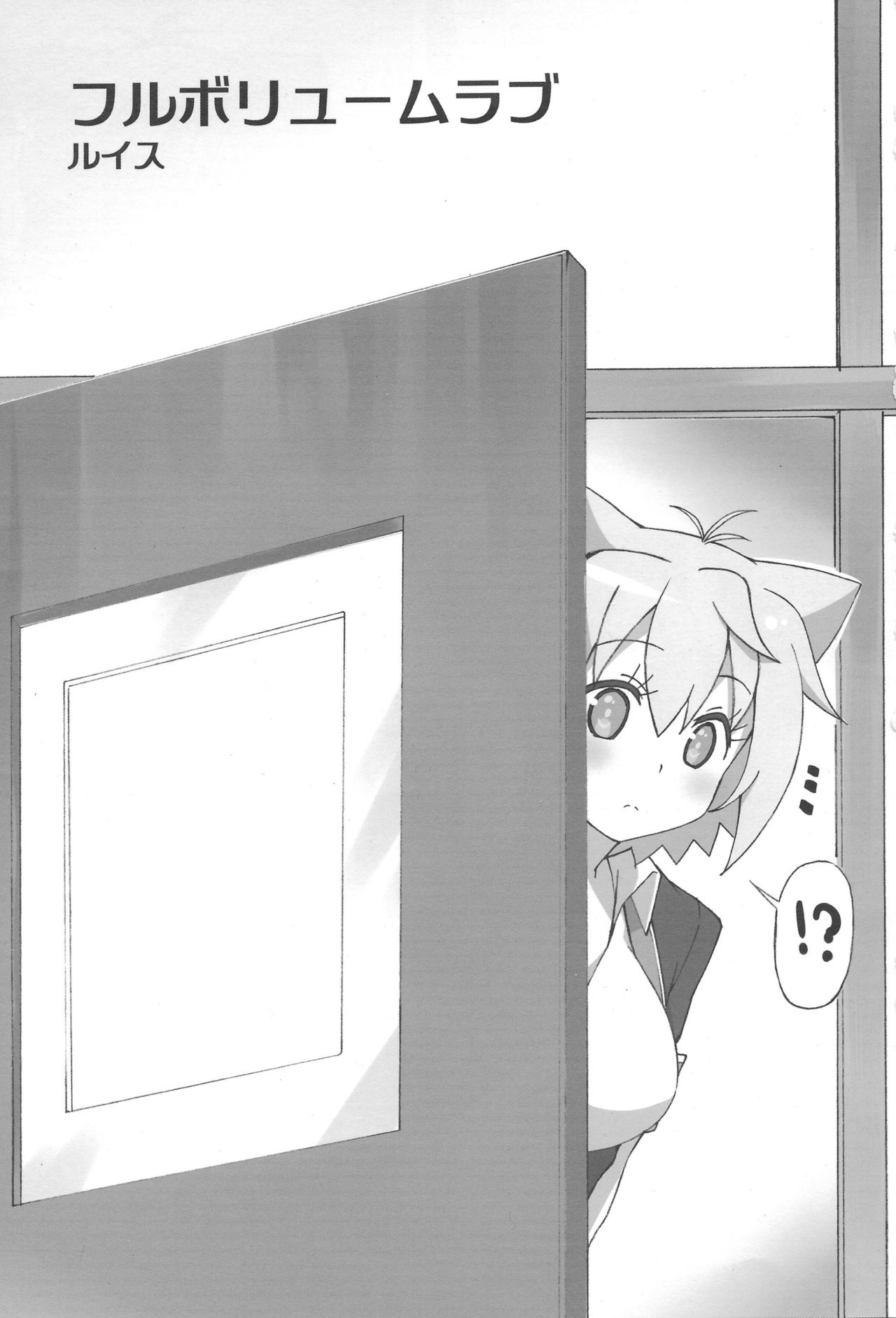 Full Volume Love page 3 full