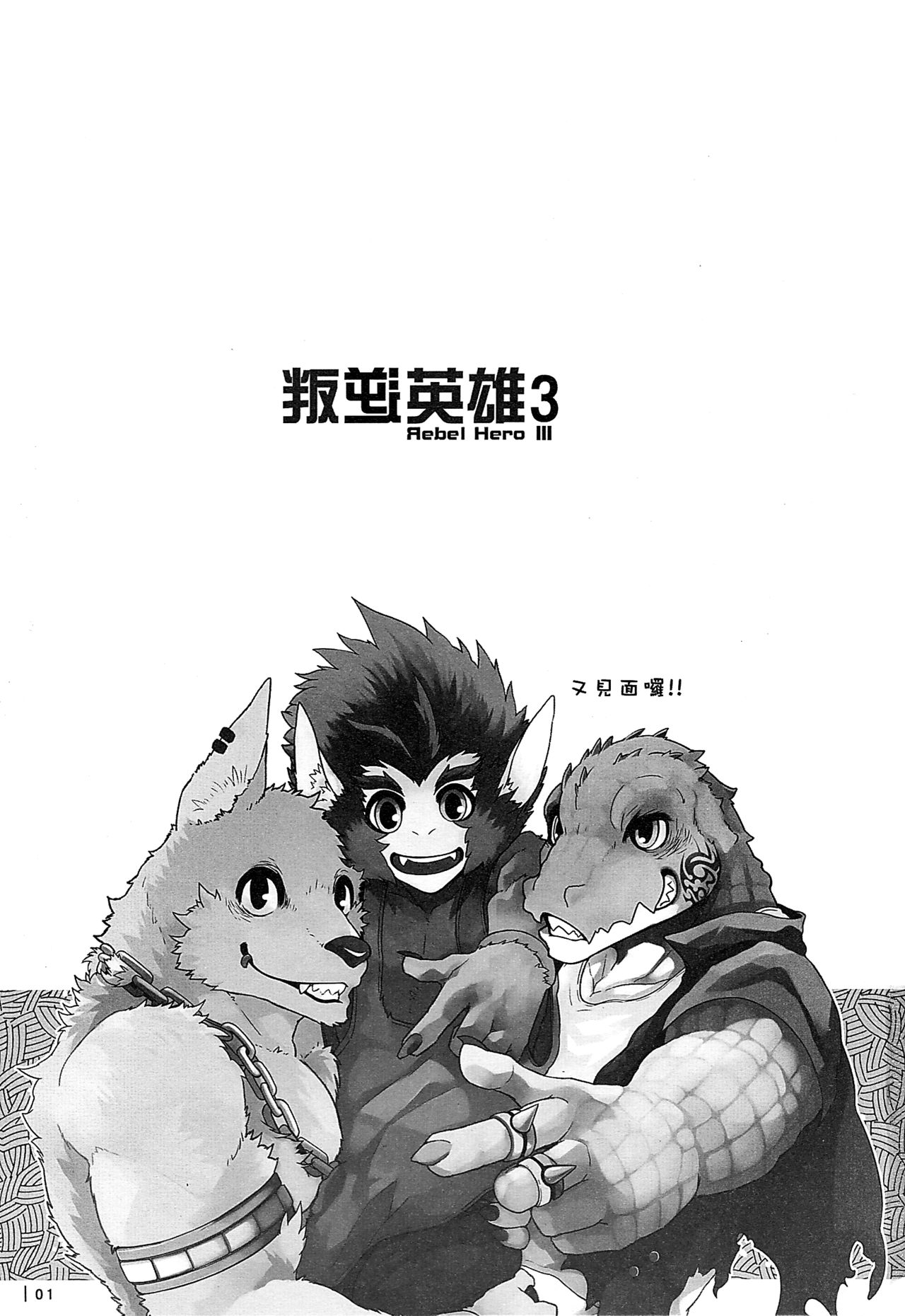 Rebel Hero 3 page 2 full