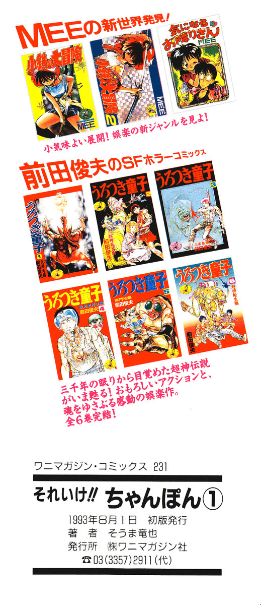 Soreike!! Chanpon PART 1 page 5 full