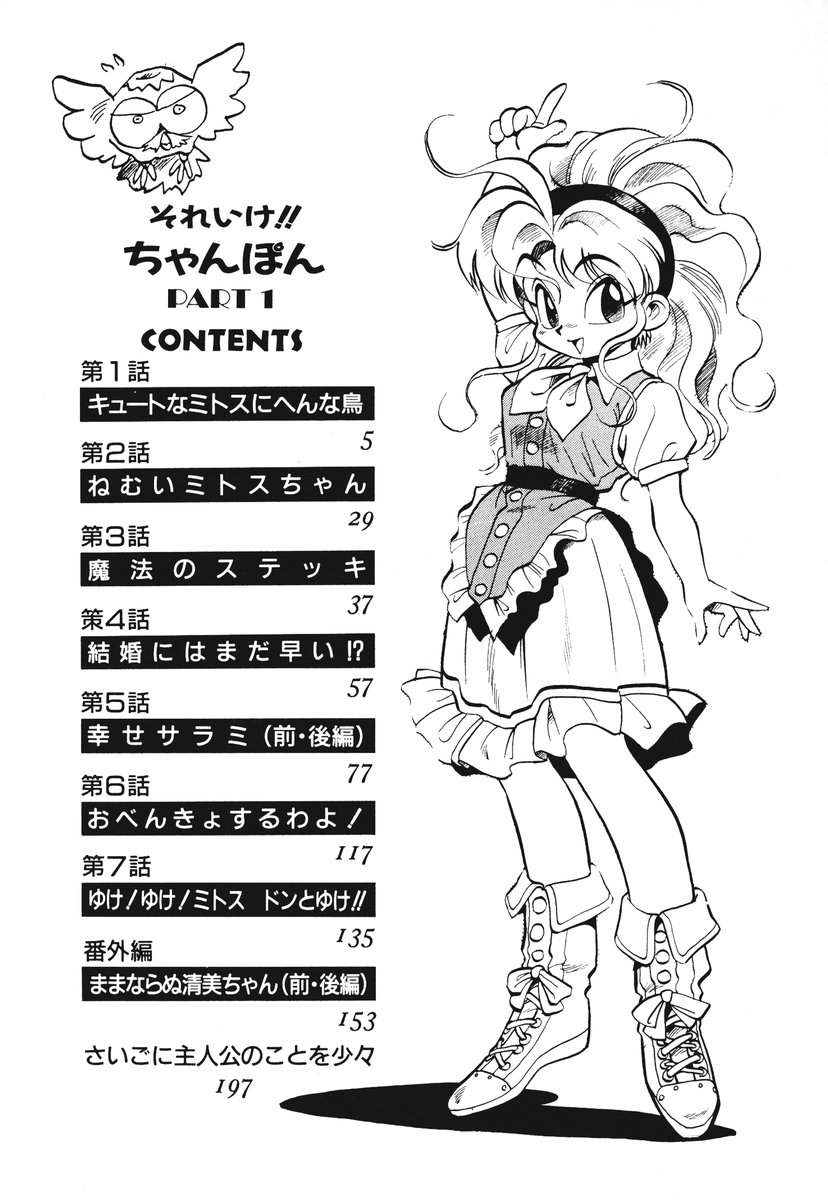 Soreike!! Chanpon PART 1 page 7 full