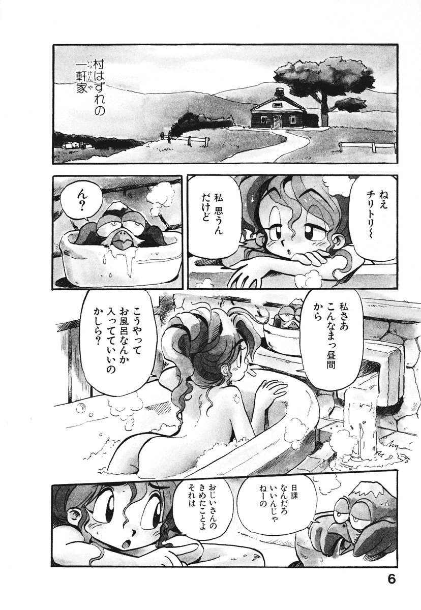 Soreike!! Chanpon PART 1 page 9 full