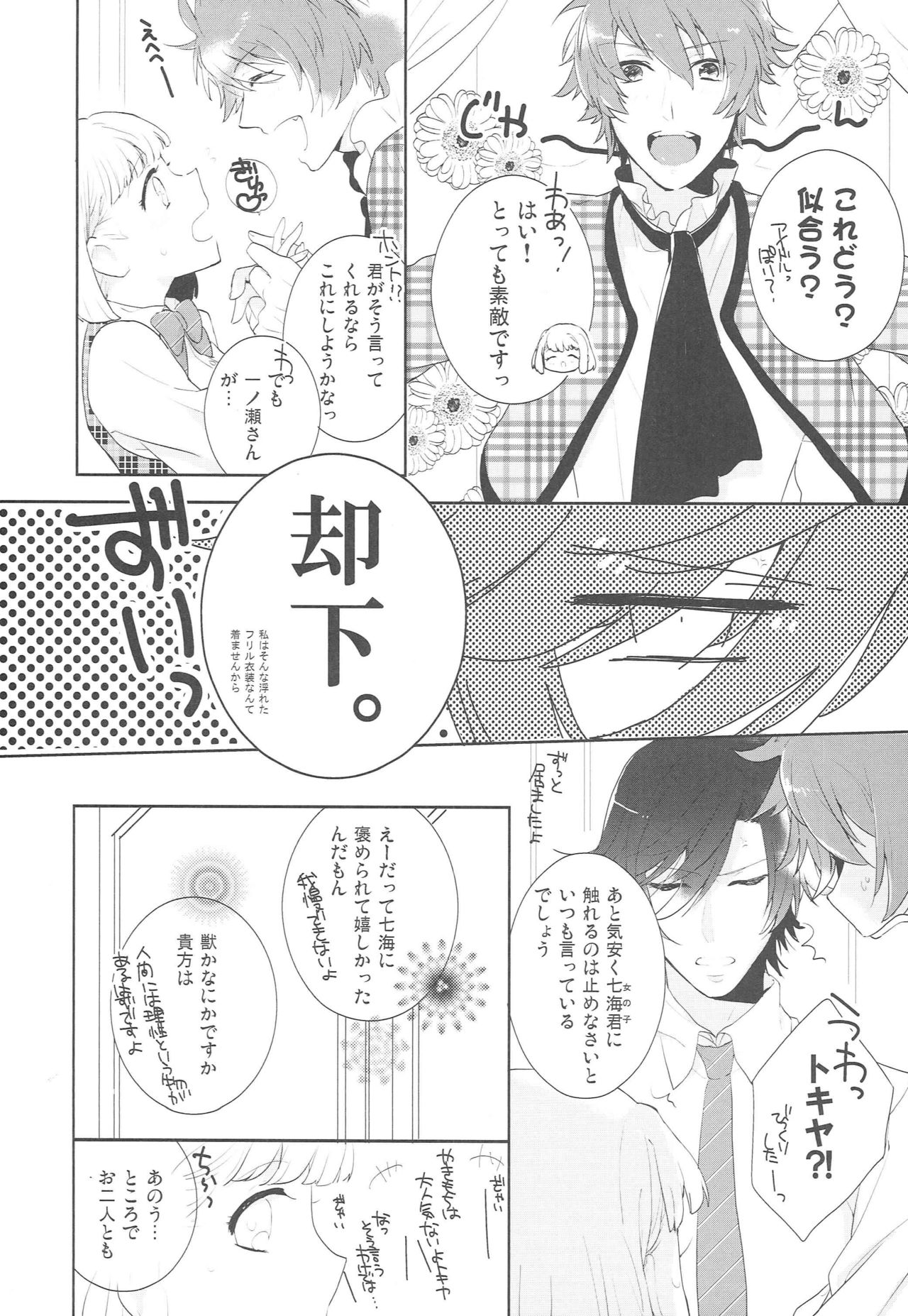 Okami Nanka Kowakunai page 5 full