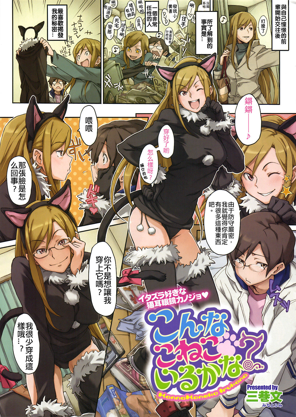 Konna Koneko Irukana!? page 1 full