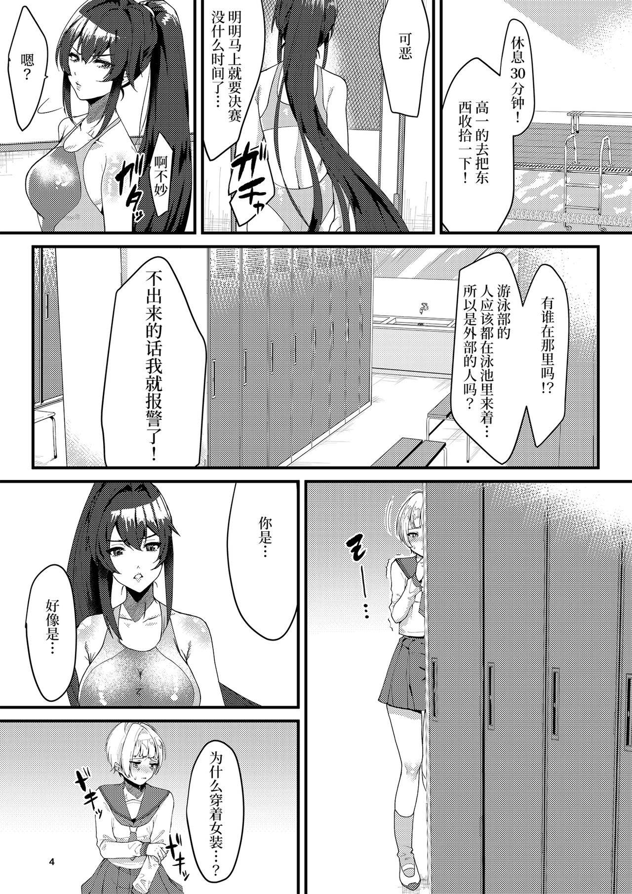 Suieibu no Kowai Senpai! | 游泳部的可怕学姐 page 2 full