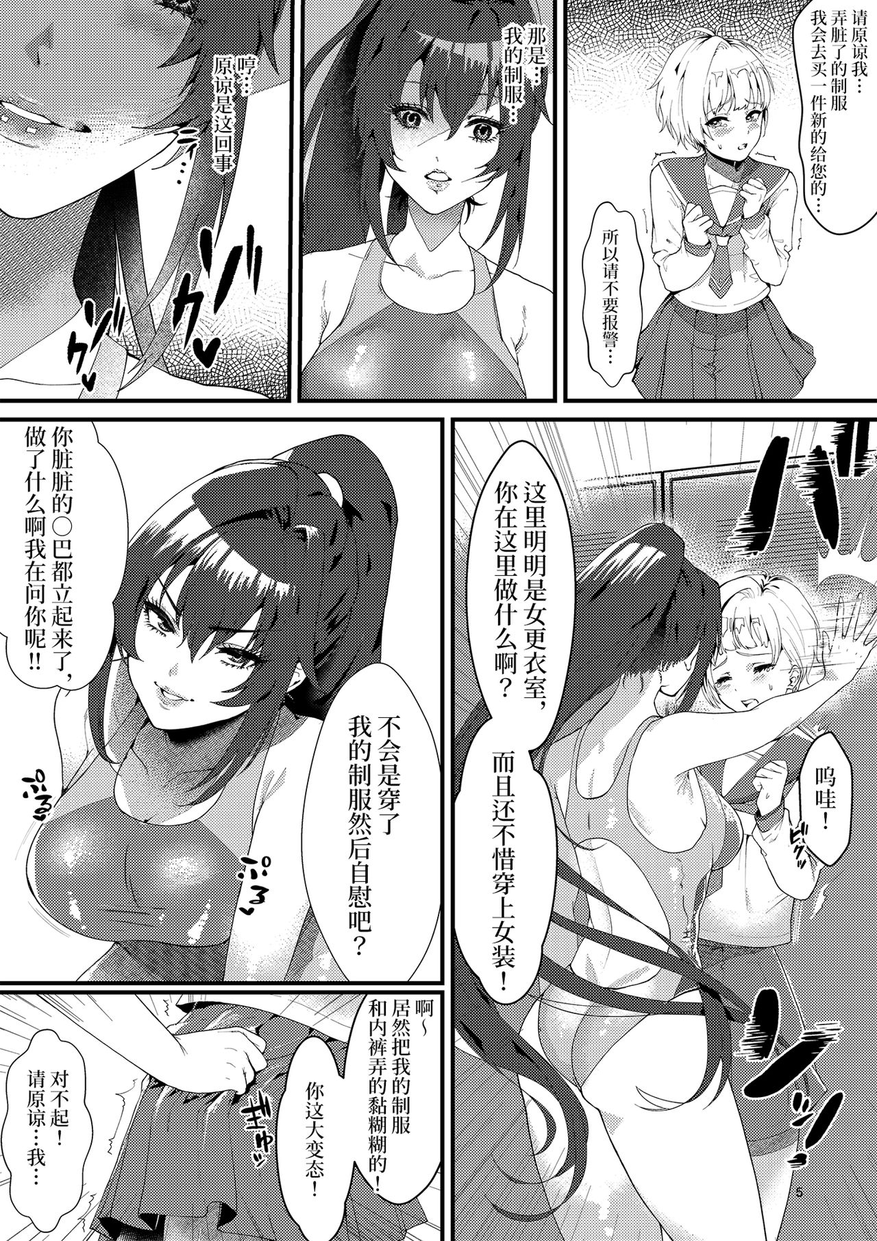 Suieibu no Kowai Senpai! | 游泳部的可怕学姐 page 3 full