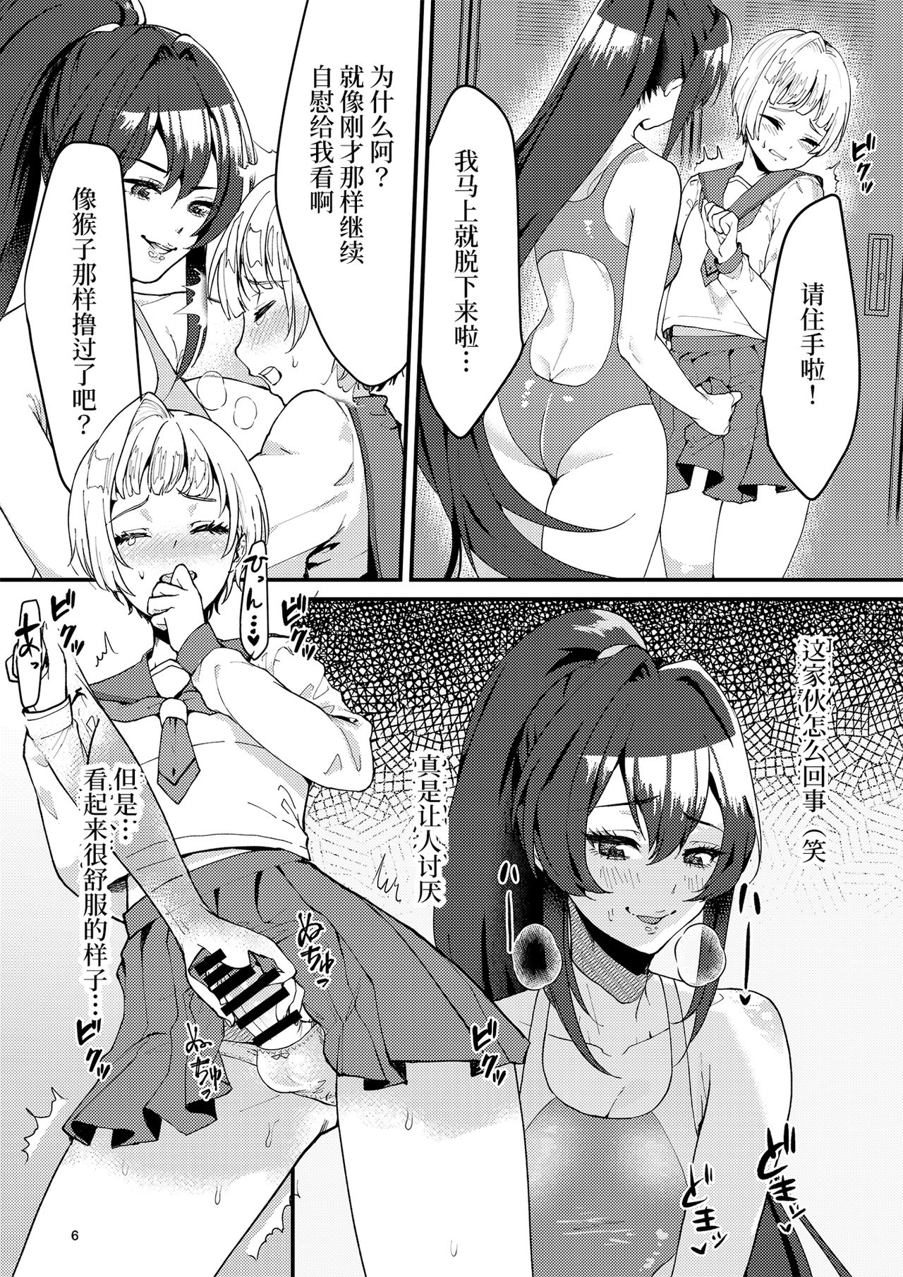 Suieibu no Kowai Senpai! | 游泳部的可怕学姐 page 4 full