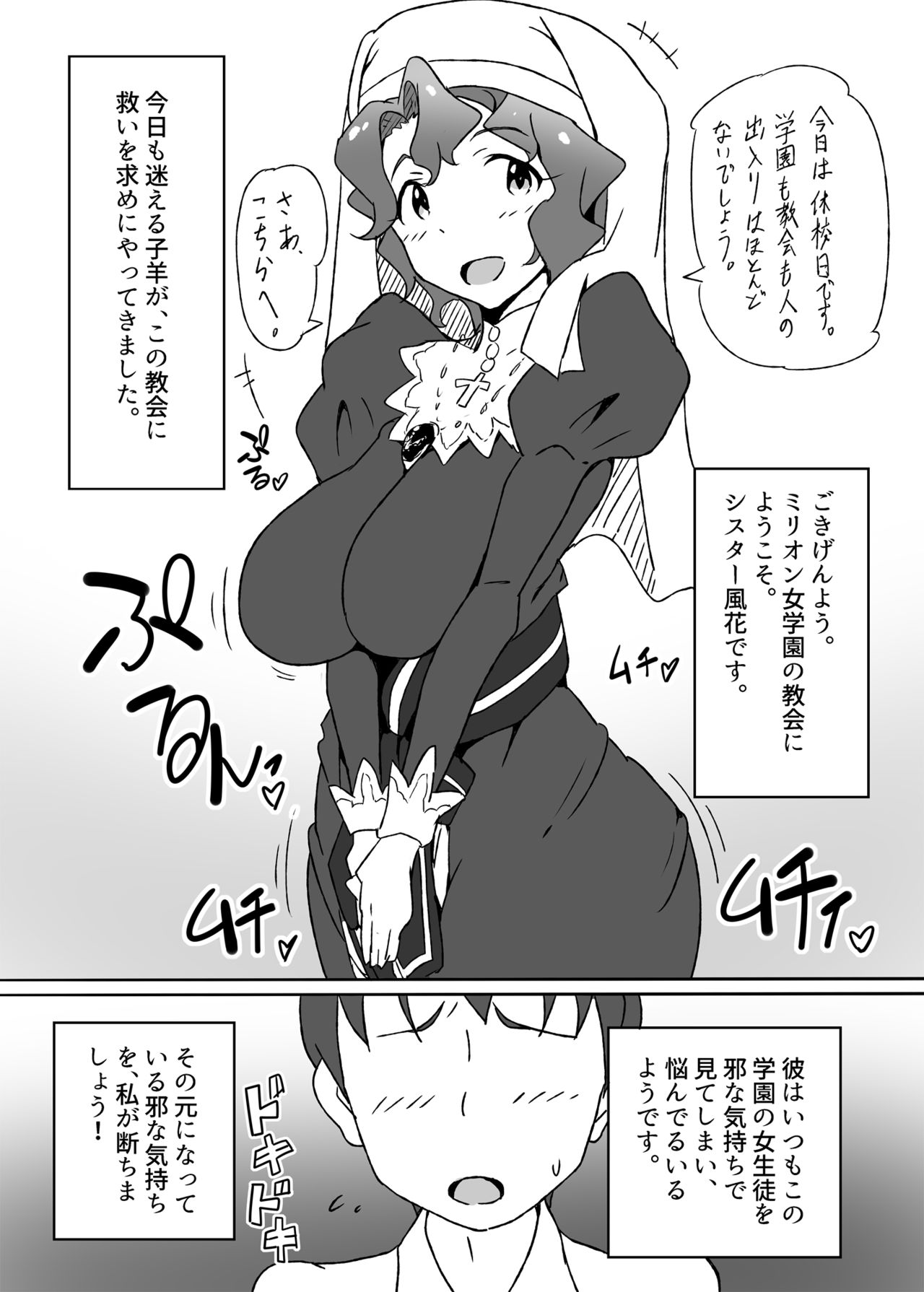 Sister Fuuka no Zange Ana page 3 full