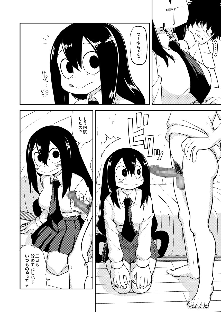 Tsuyu Biyori page 5 full