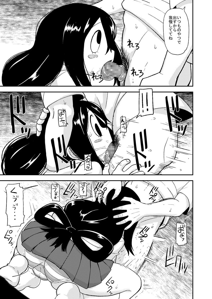 Tsuyu Biyori page 8 full