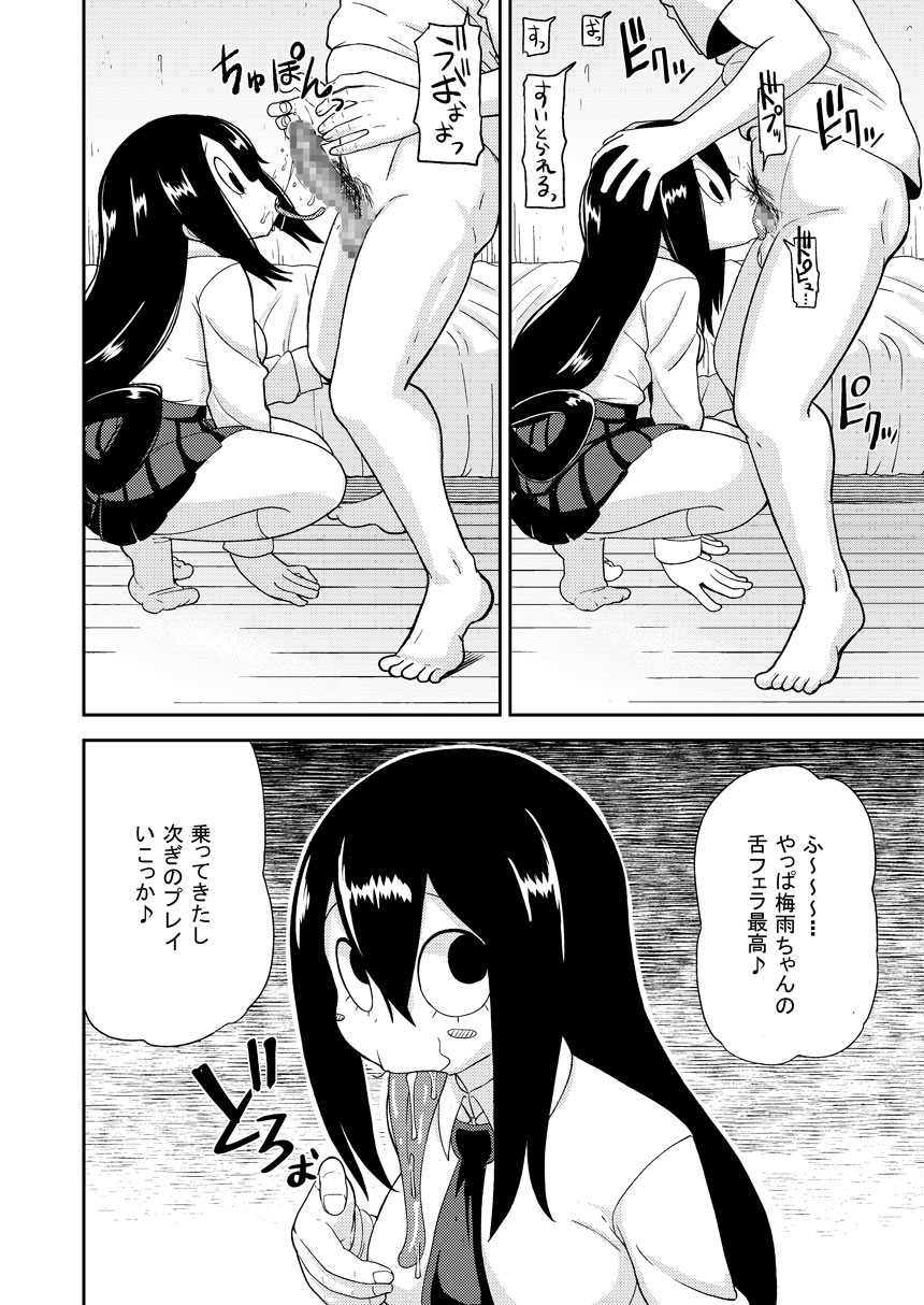 Tsuyu Biyori page 9 full