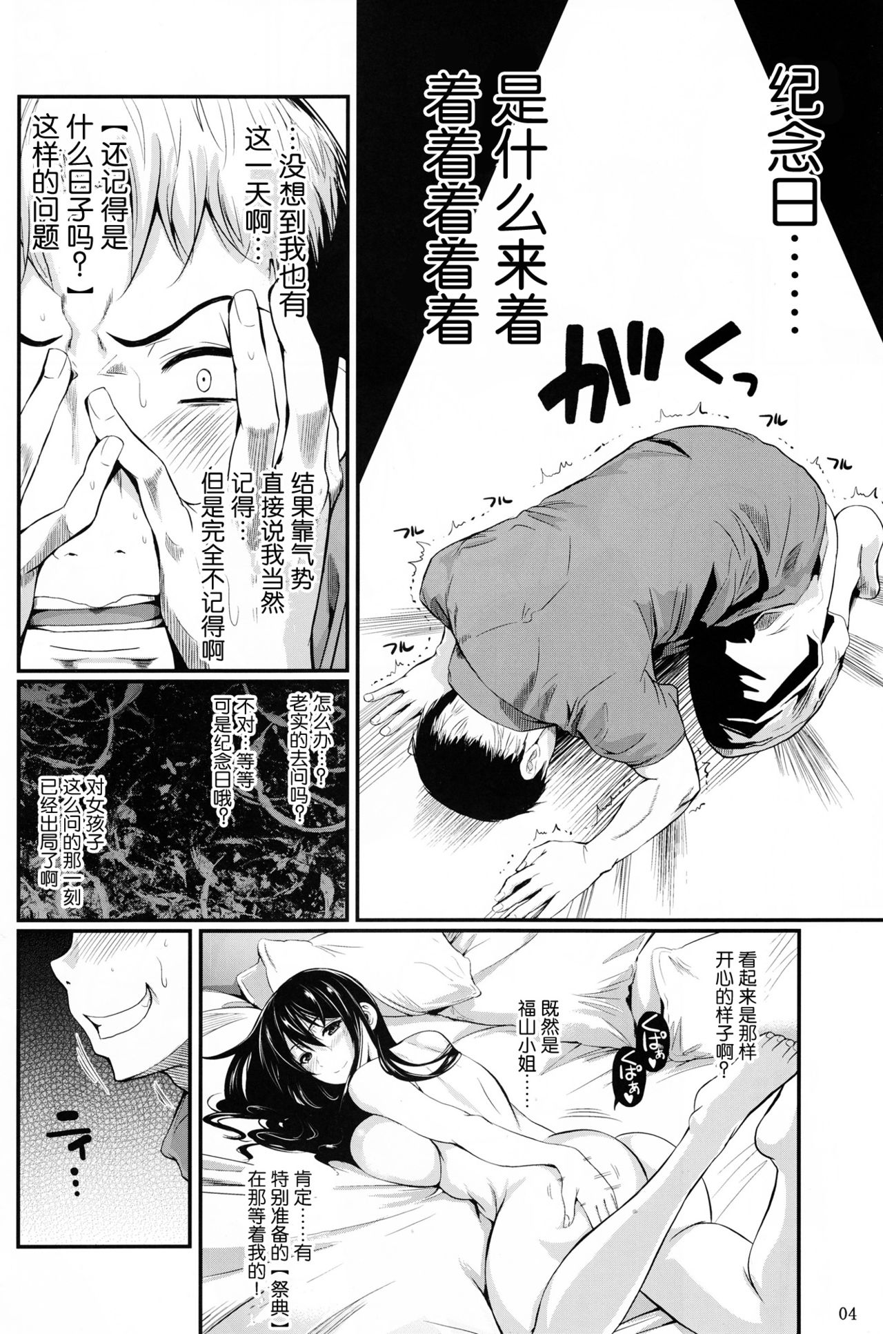 Fukuyama-san 7 page 5 full
