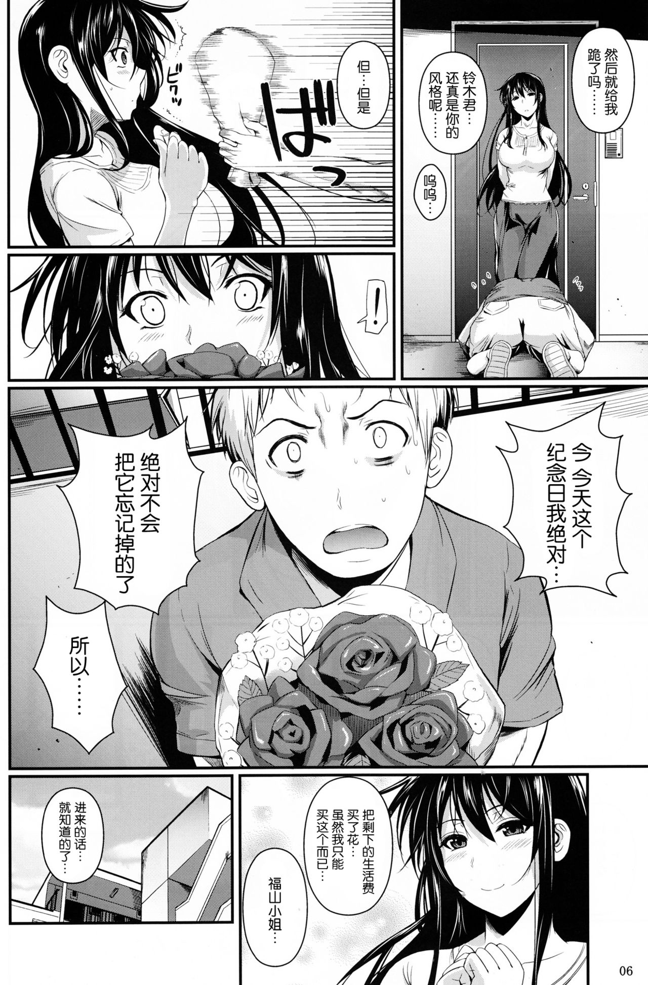 Fukuyama-san 7 page 7 full