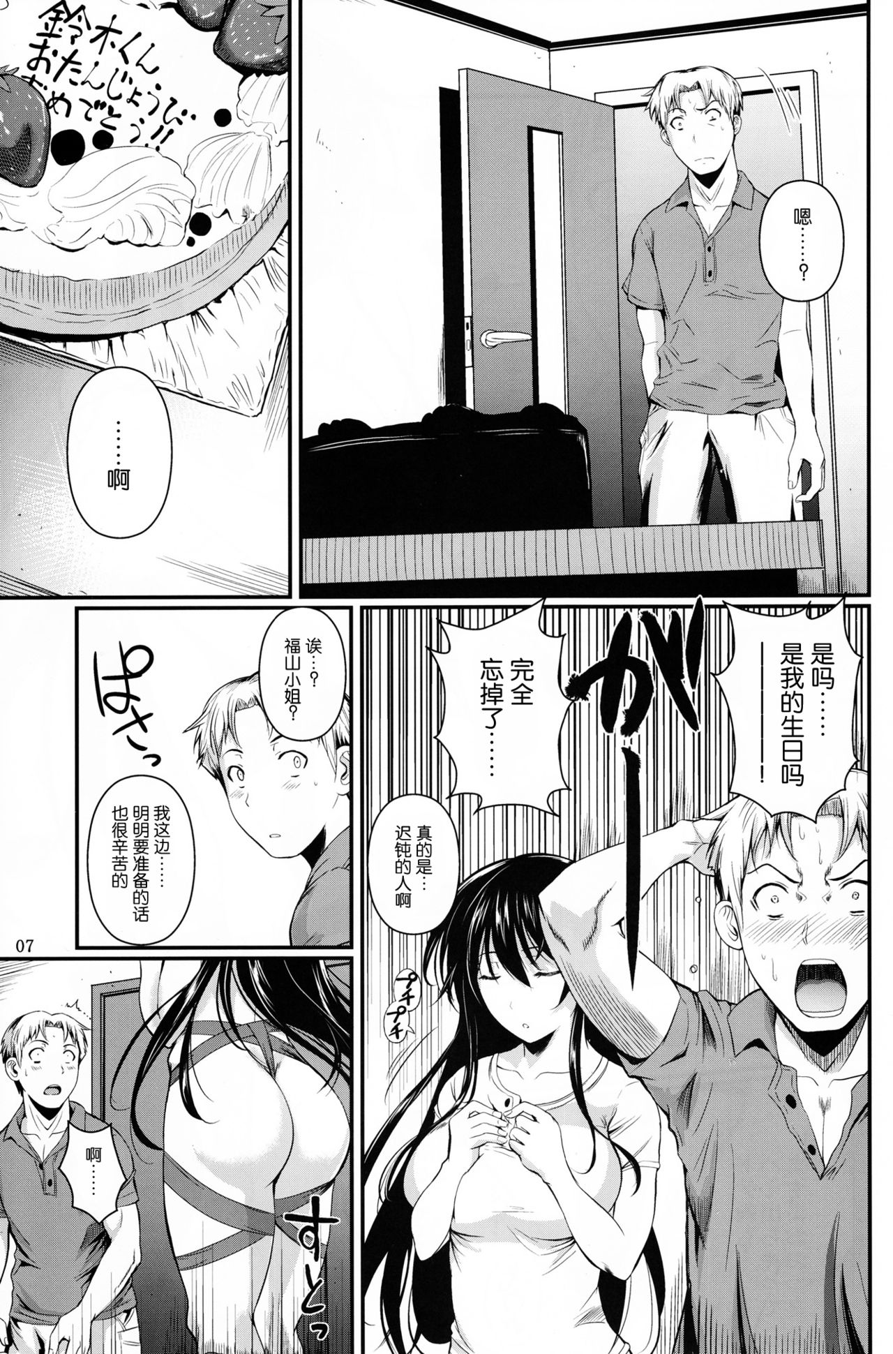 Fukuyama-san 7 page 8 full