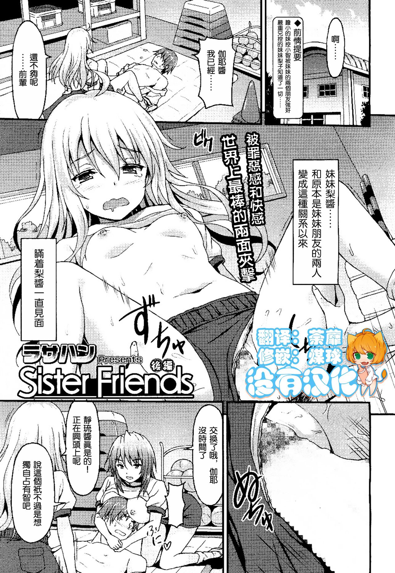 Sister Friends Kouhen page 1 full