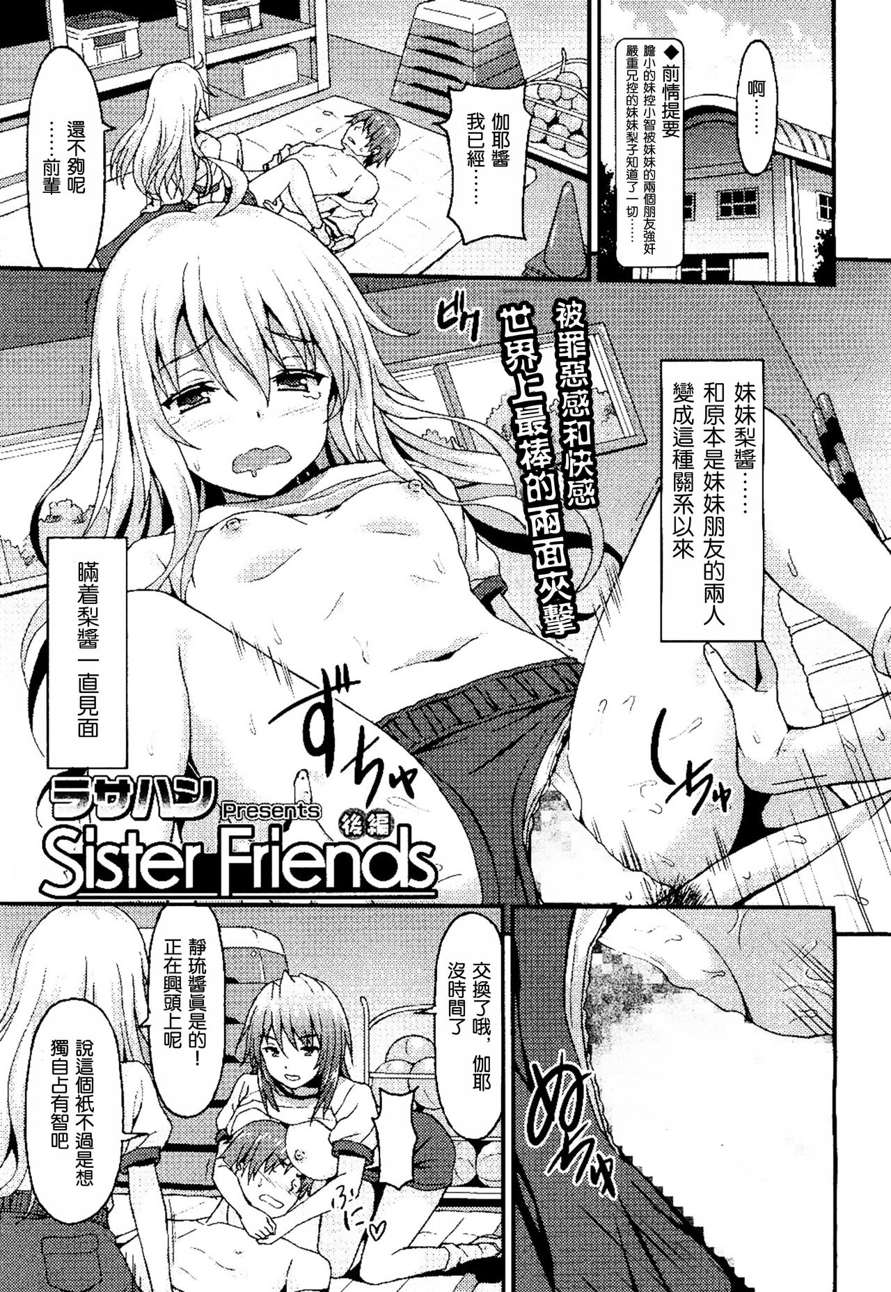 Sister Friends Kouhen page 2 full