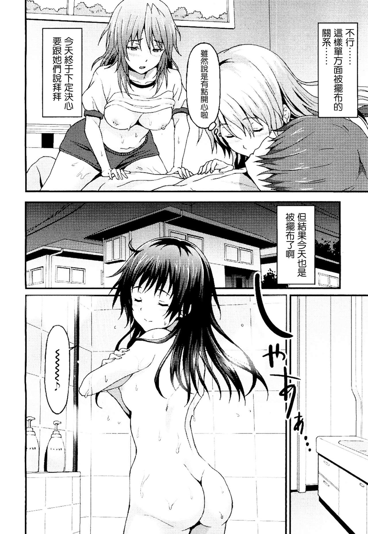 Sister Friends Kouhen page 3 full