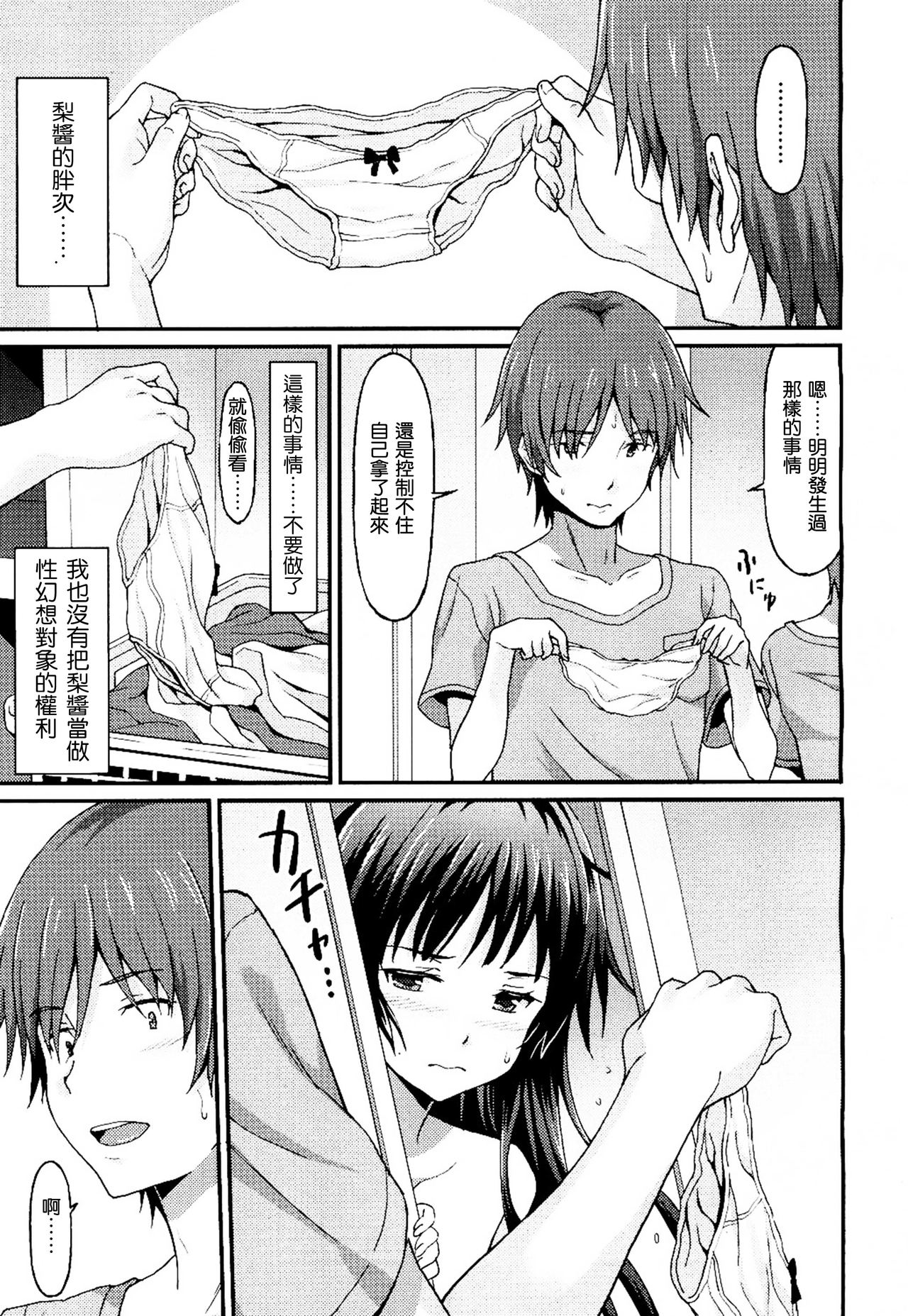 Sister Friends Kouhen page 4 full