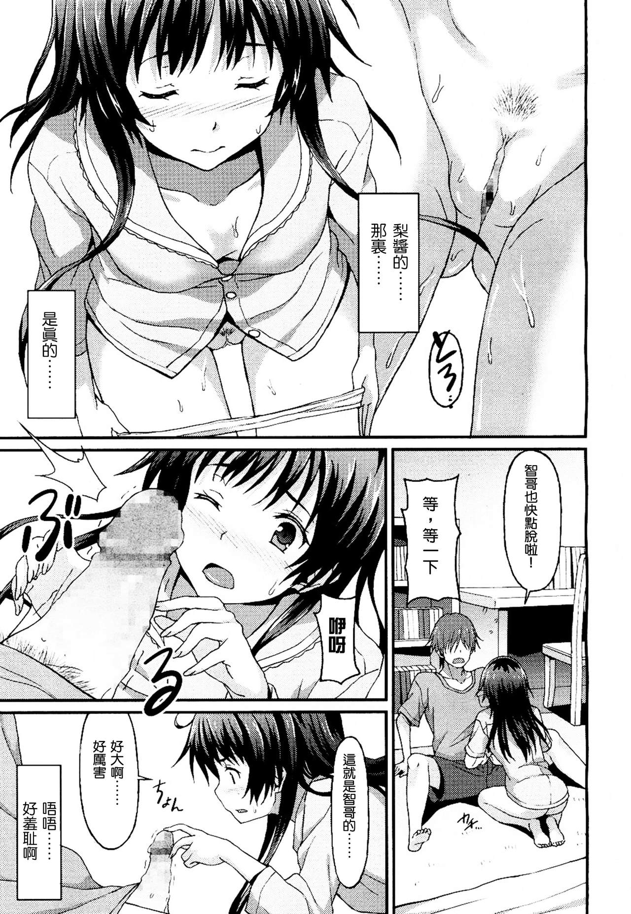 Sister Friends Kouhen page 6 full