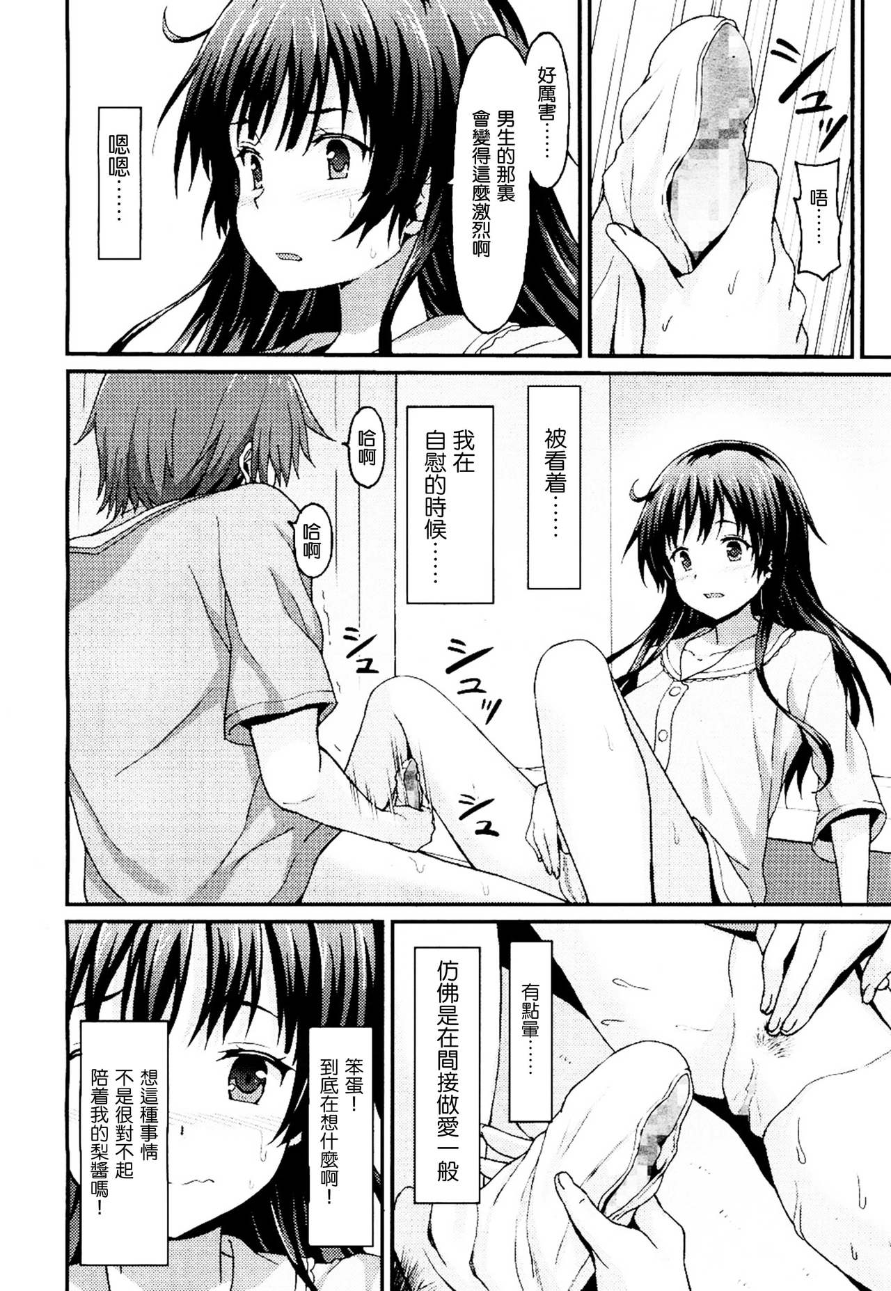 Sister Friends Kouhen page 7 full