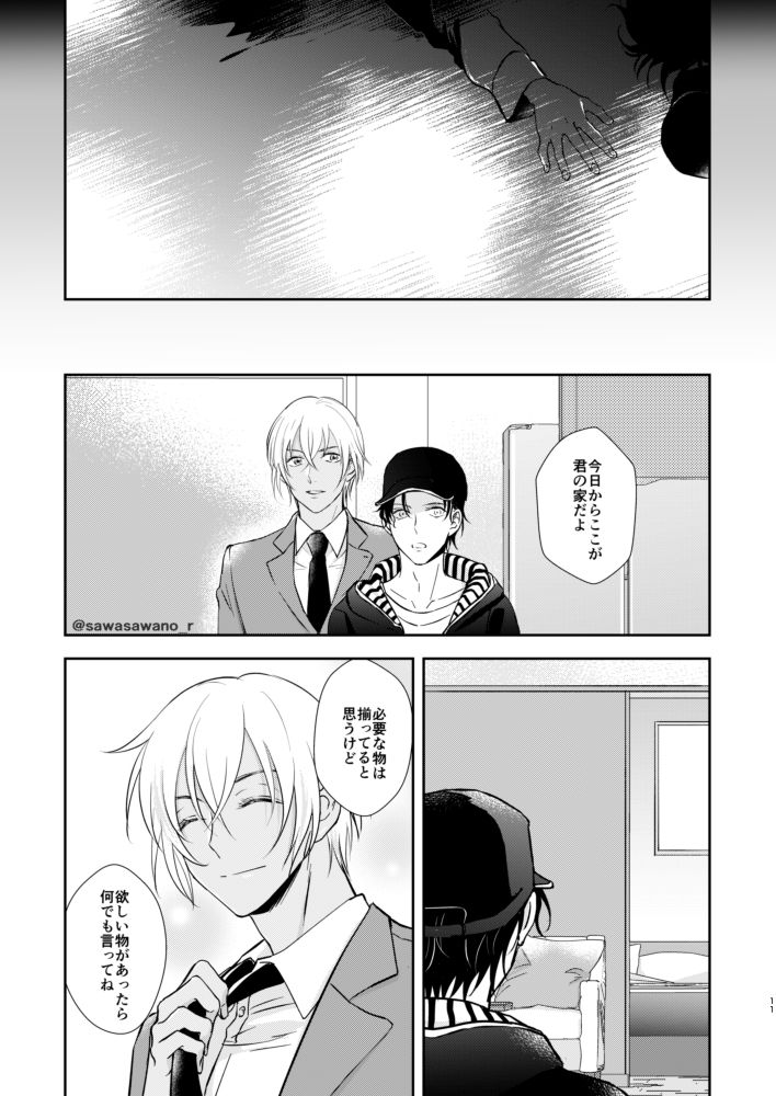 Junai Paradox page 10 full