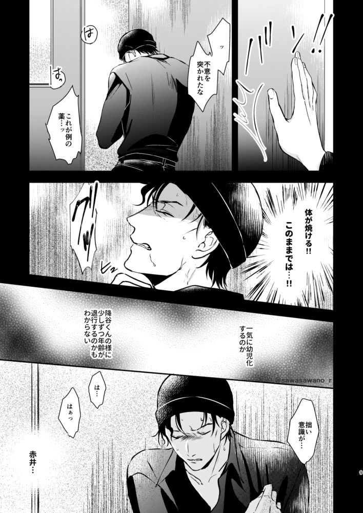 Junai Paradox page 8 full