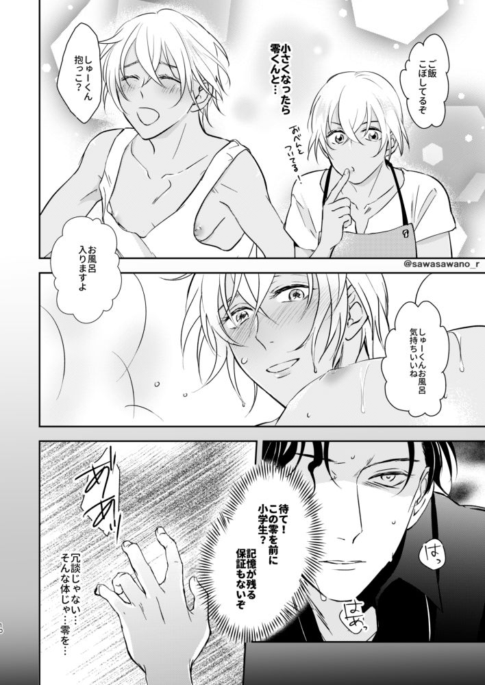 Junai Paradox page 9 full