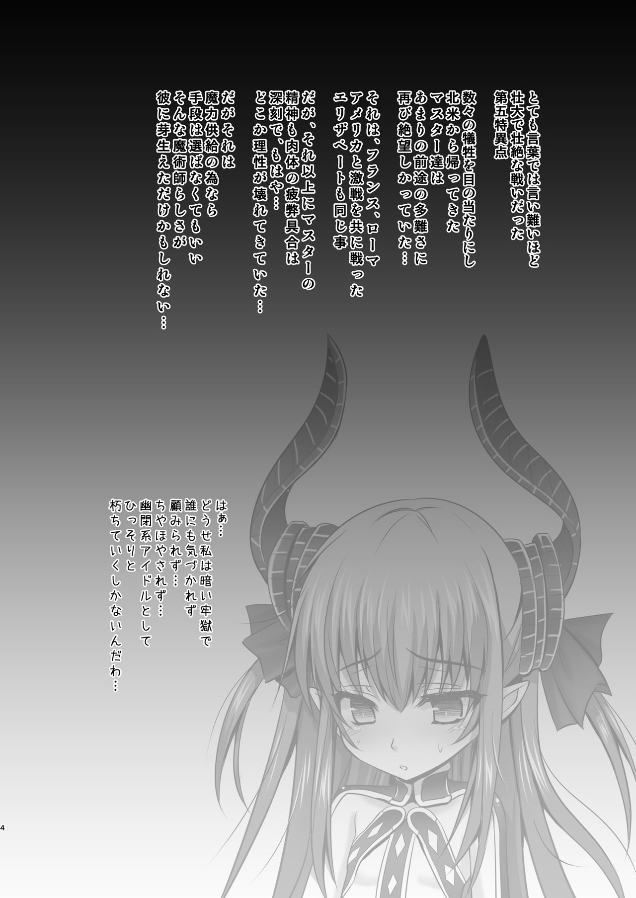 Biyaku Chuunyuu!! Elizabeth Daihatsujou page 4 full