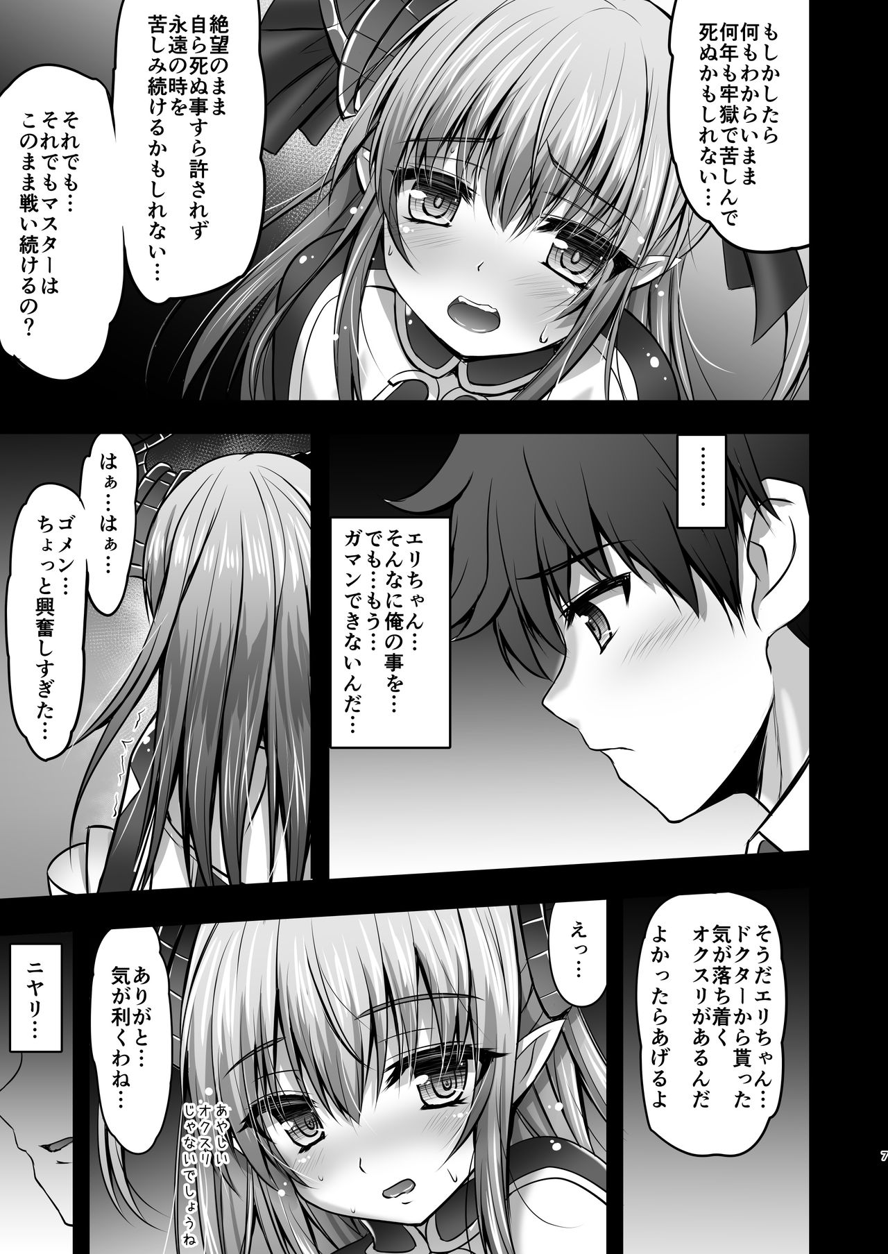 Biyaku Chuunyuu!! Elizabeth Daihatsujou page 7 full