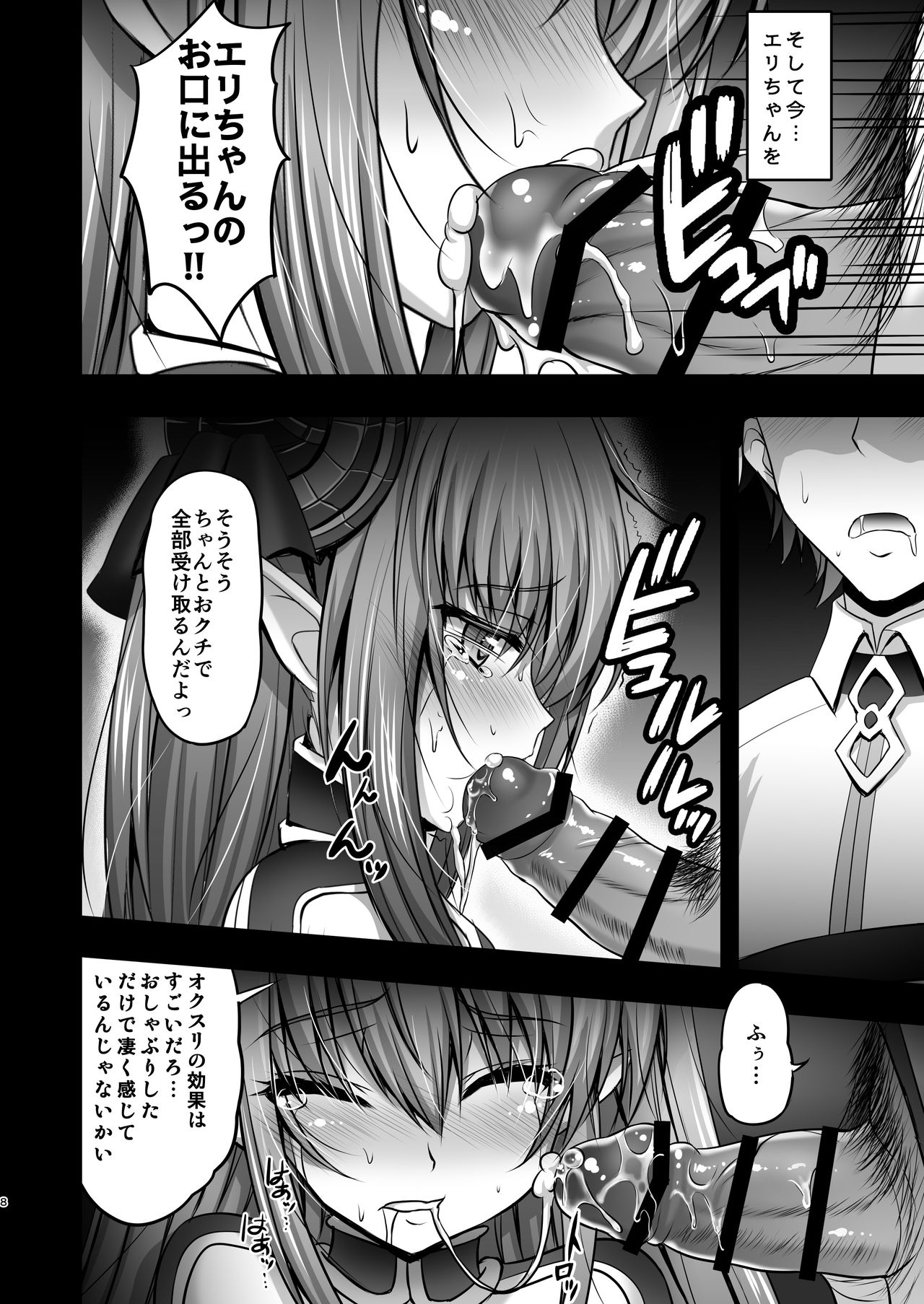 Biyaku Chuunyuu!! Elizabeth Daihatsujou page 8 full