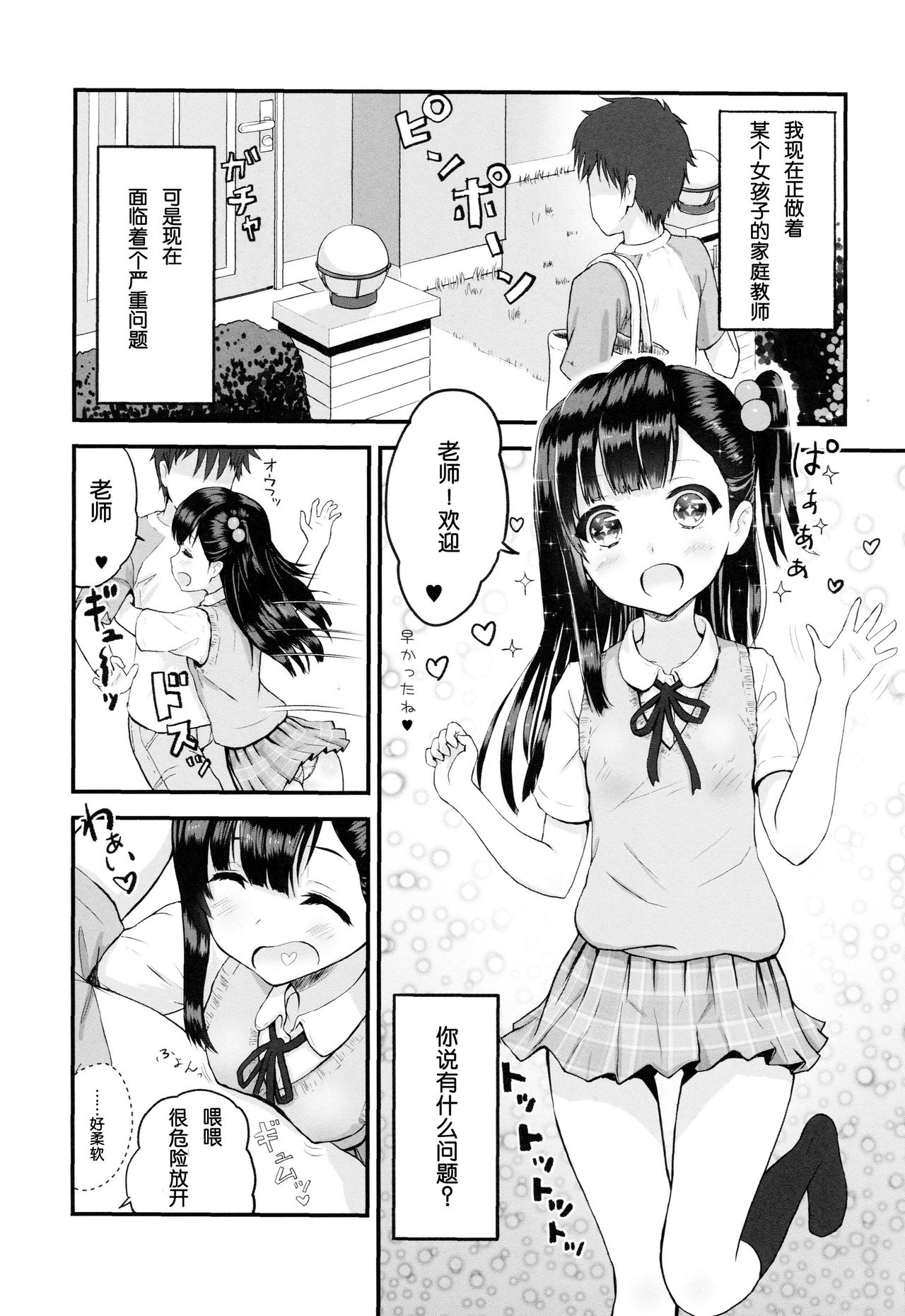 Oshiete, Sensei page 3 full