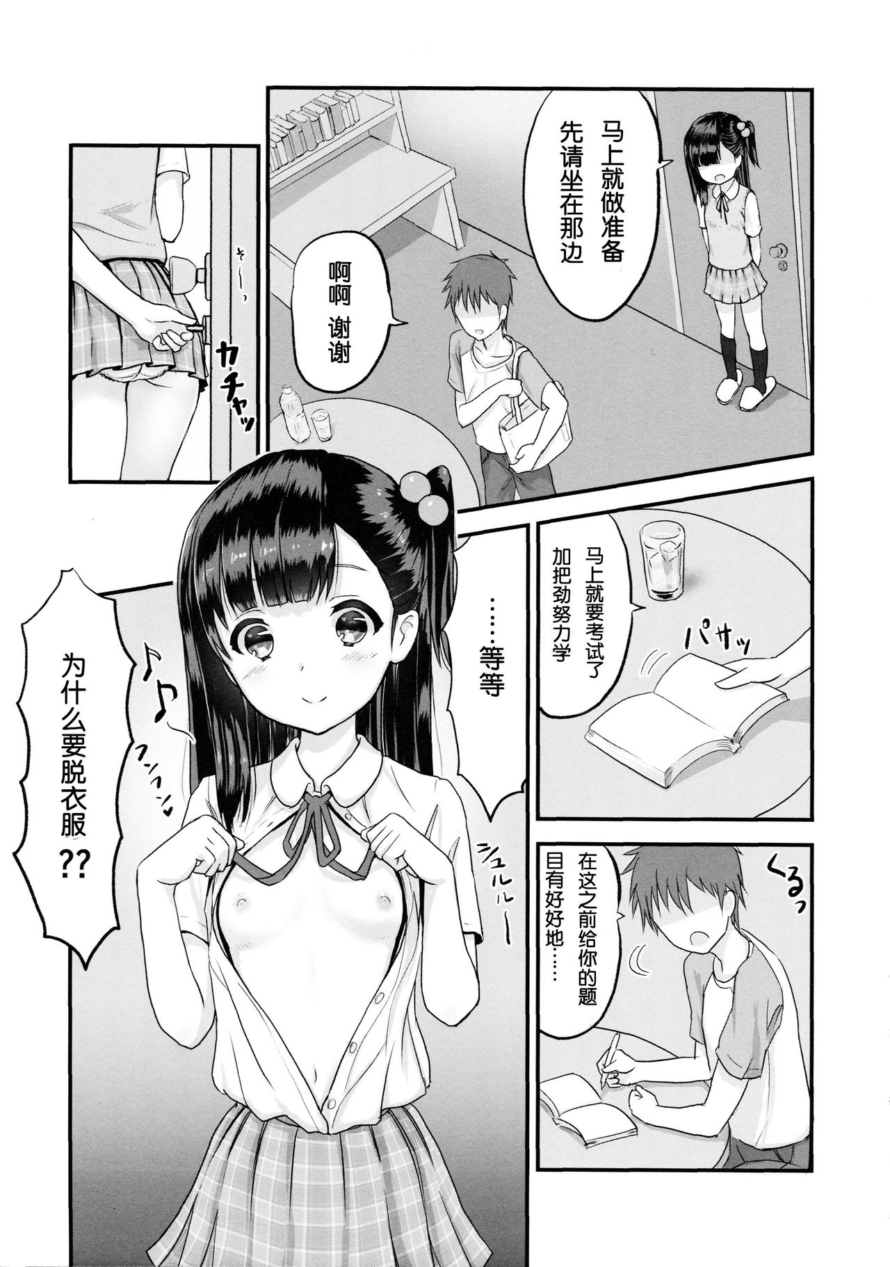 Oshiete, Sensei page 5 full