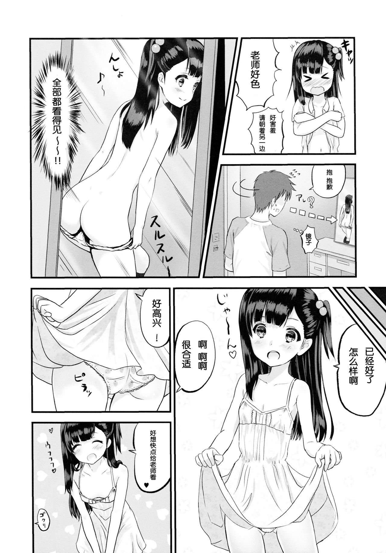 Oshiete, Sensei page 6 full
