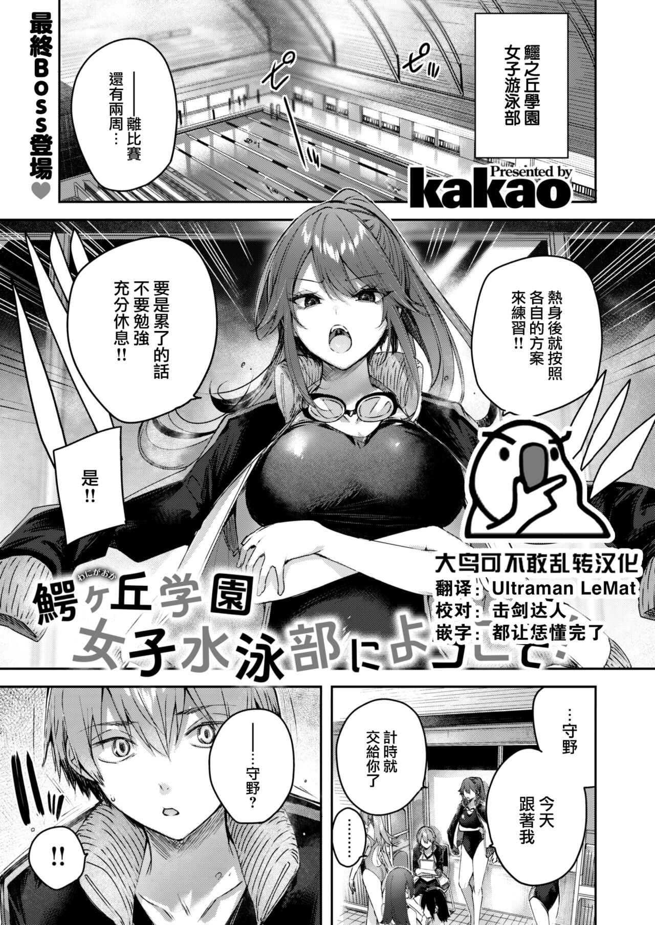 Wanigaoka Gakuen Joshi Suieibu ni Youkoso! page 4 full