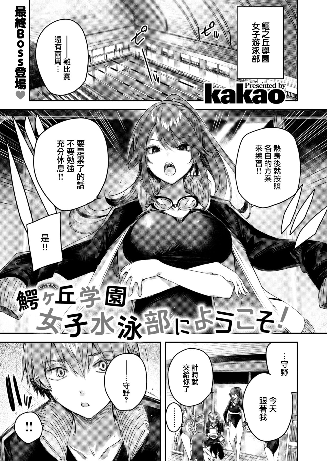 Wanigaoka Gakuen Joshi Suieibu ni Youkoso! page 5 full