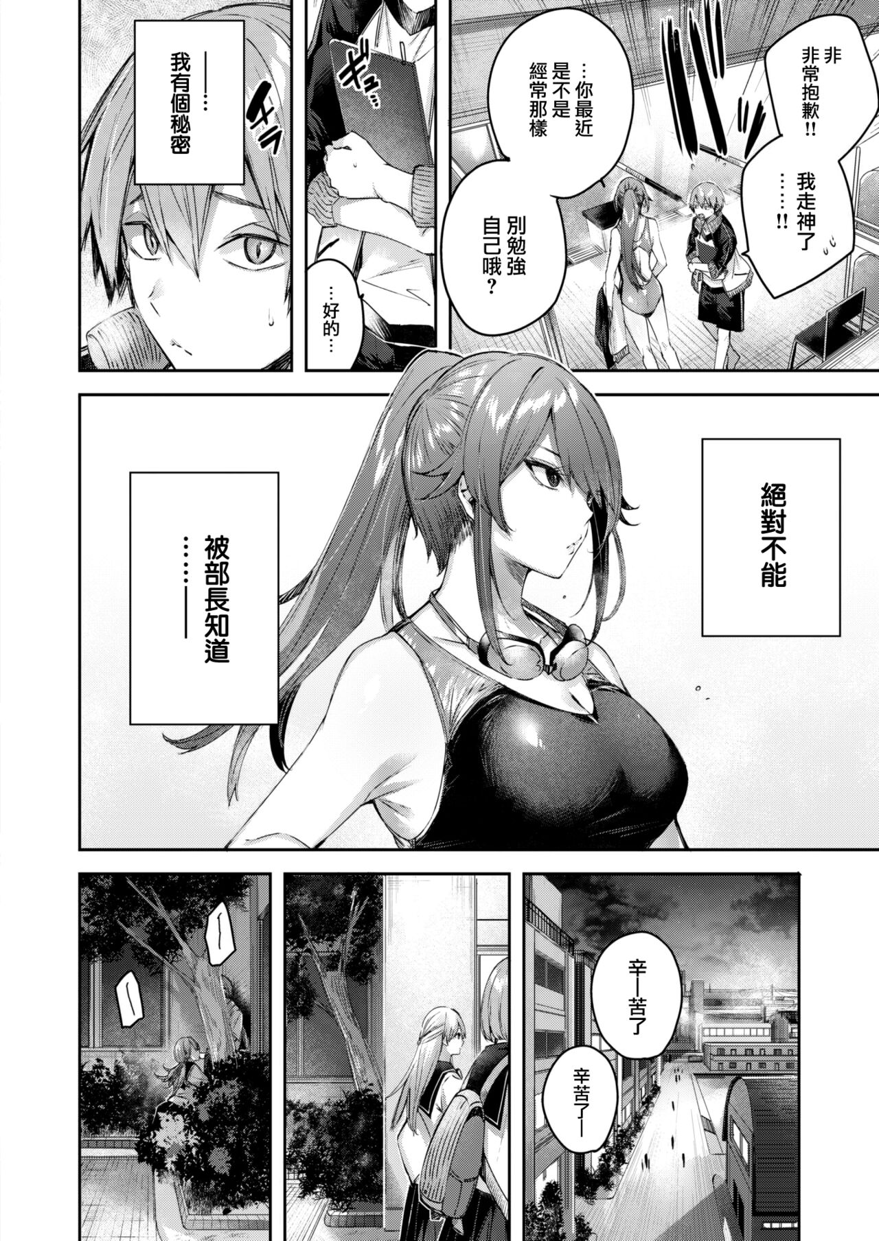 Wanigaoka Gakuen Joshi Suieibu ni Youkoso! page 6 full