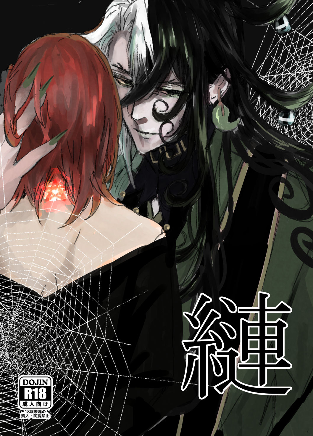 縺 ※ R - 18 page 1 full