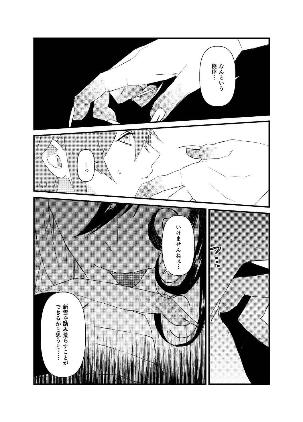 縺 ※ R - 18 page 6 full